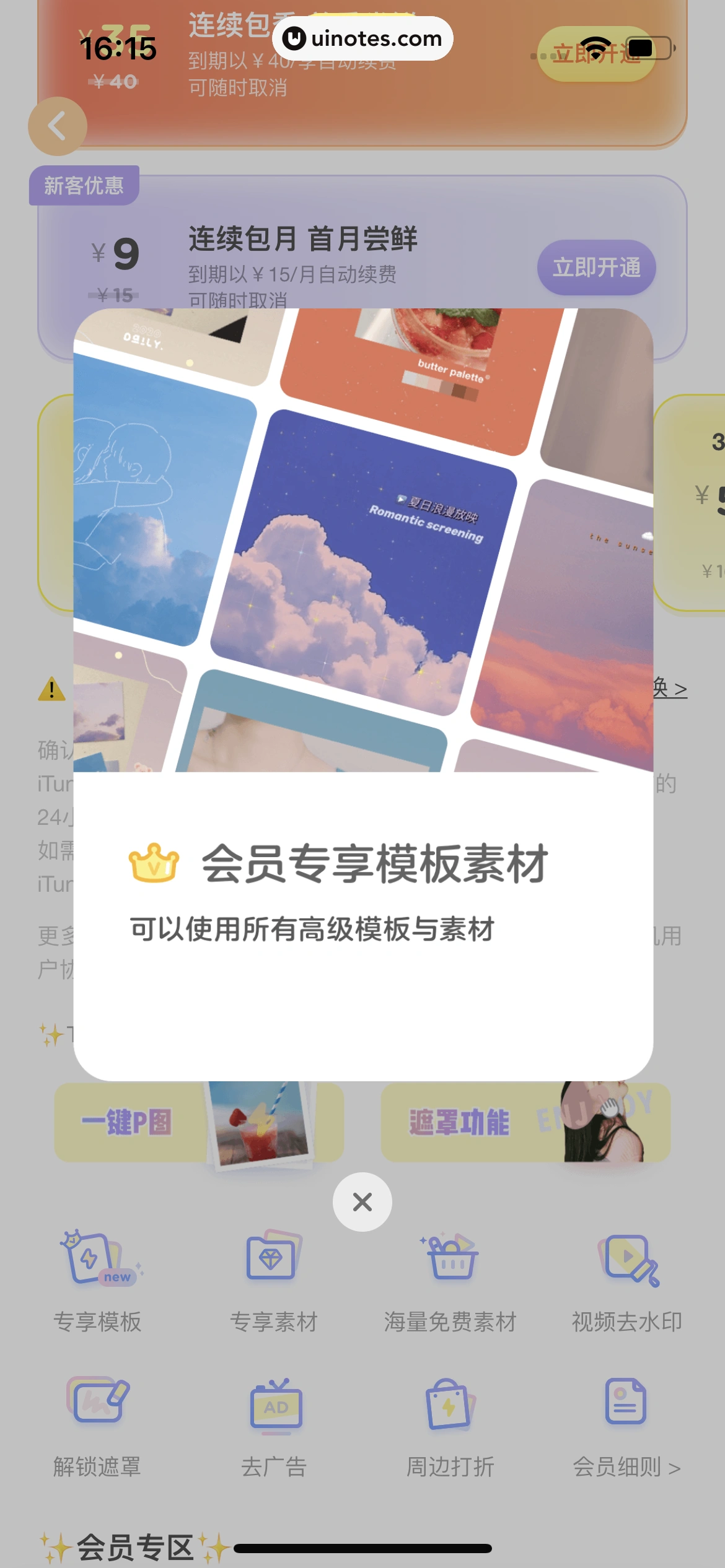 黄油相机 App 截图 212 - UI Notes