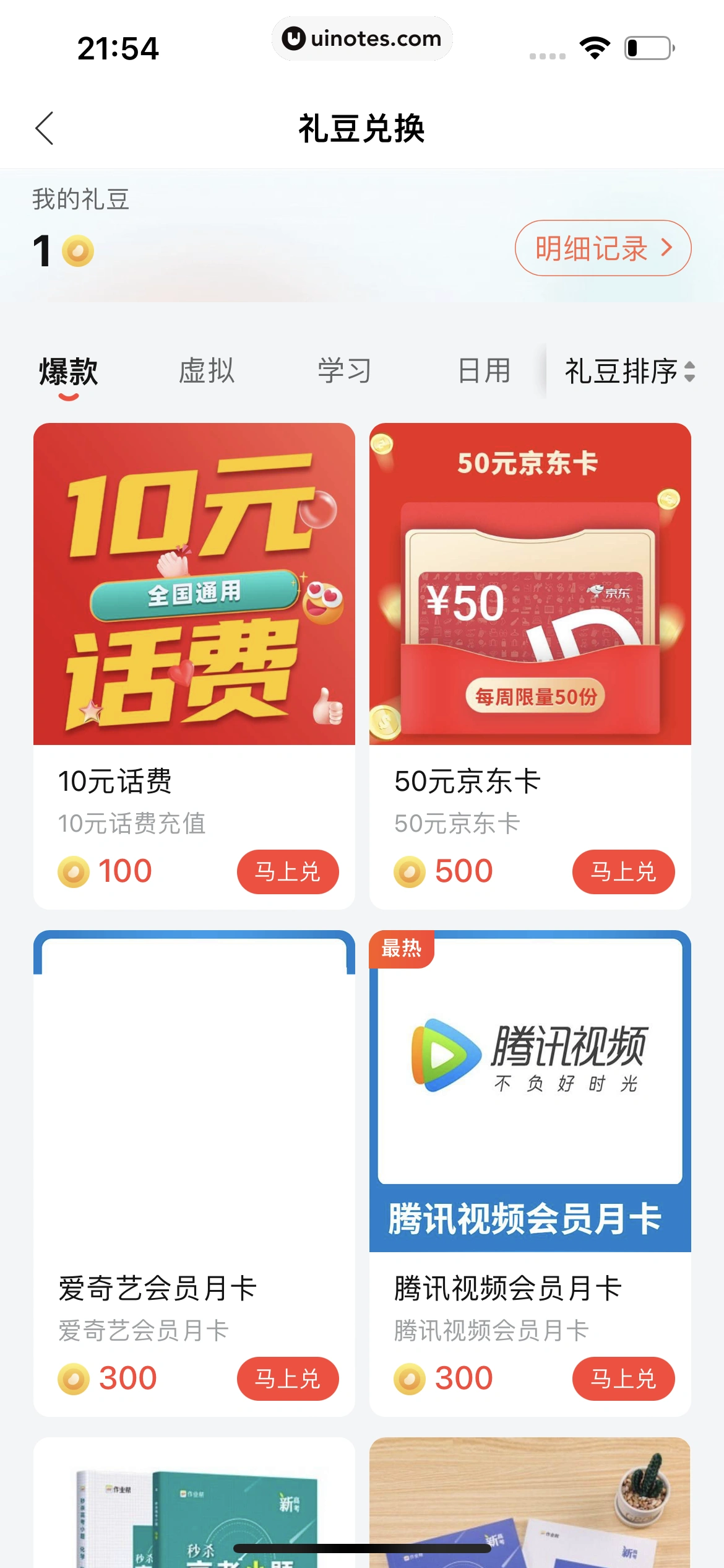 作业帮 App 截图 940 - UI Notes