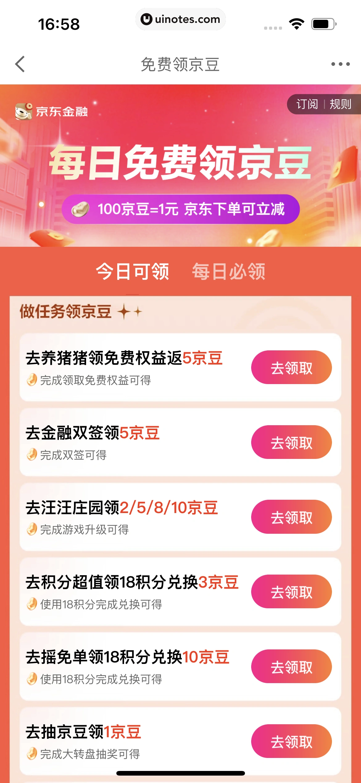 京东金融 App 截图 703 - UI Notes