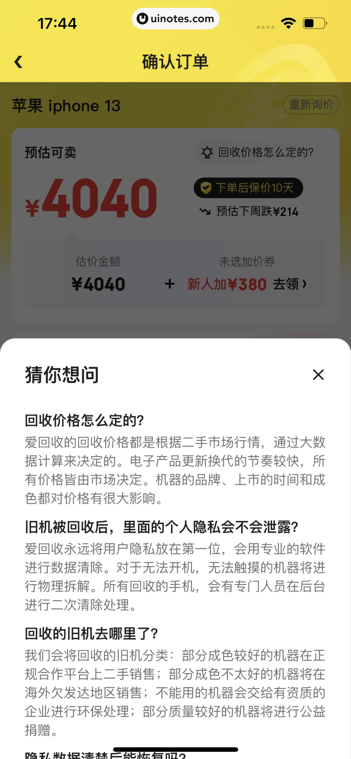 拍拍严选 App 截图 114 - UI Notes