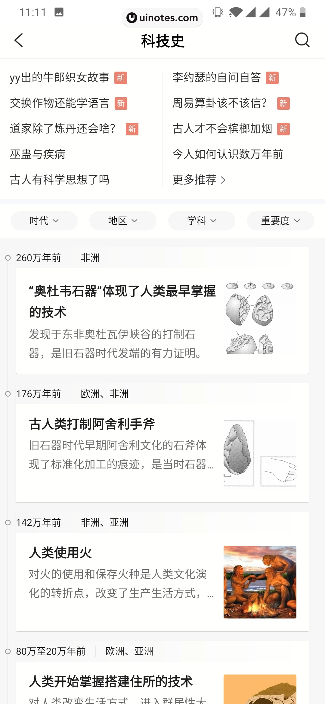全历史 App 截图 041 - UI Notes