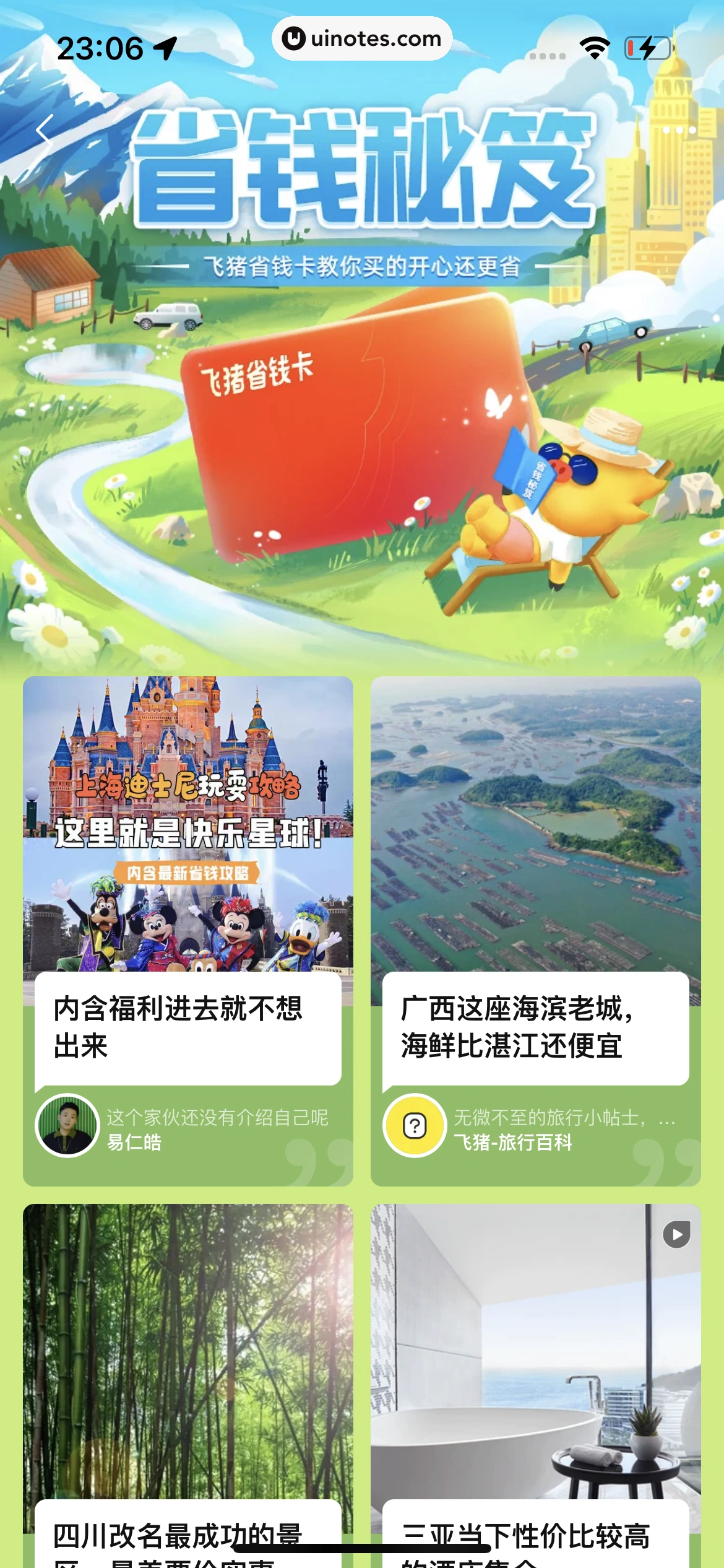飞猪旅行 App 截图 737 - UI Notes