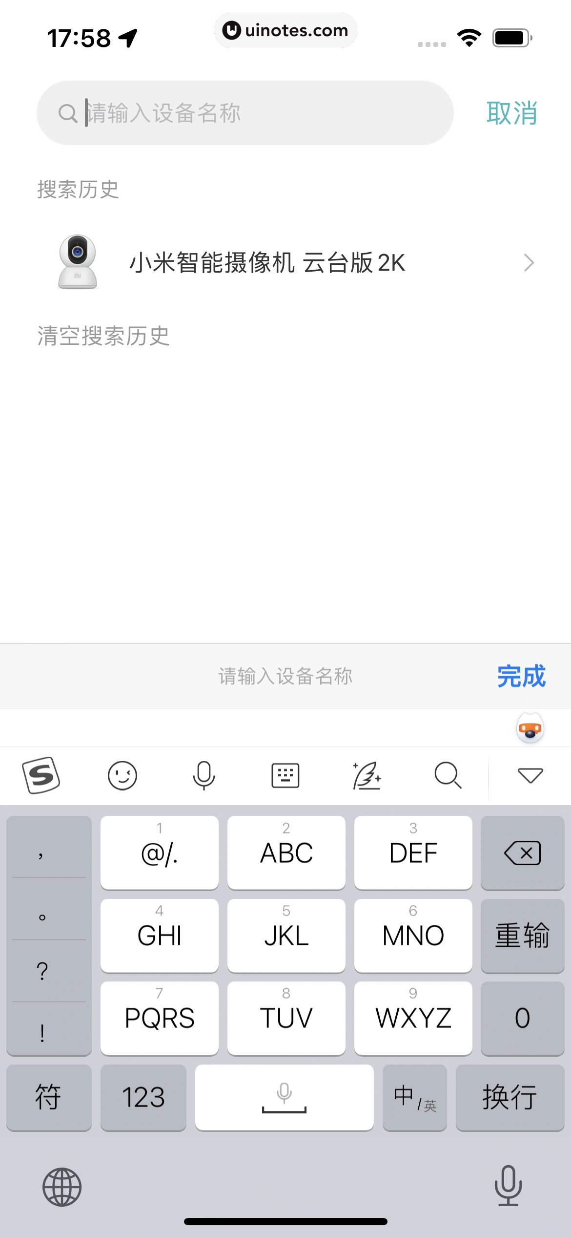 米家 App 截图 097 - UI Notes