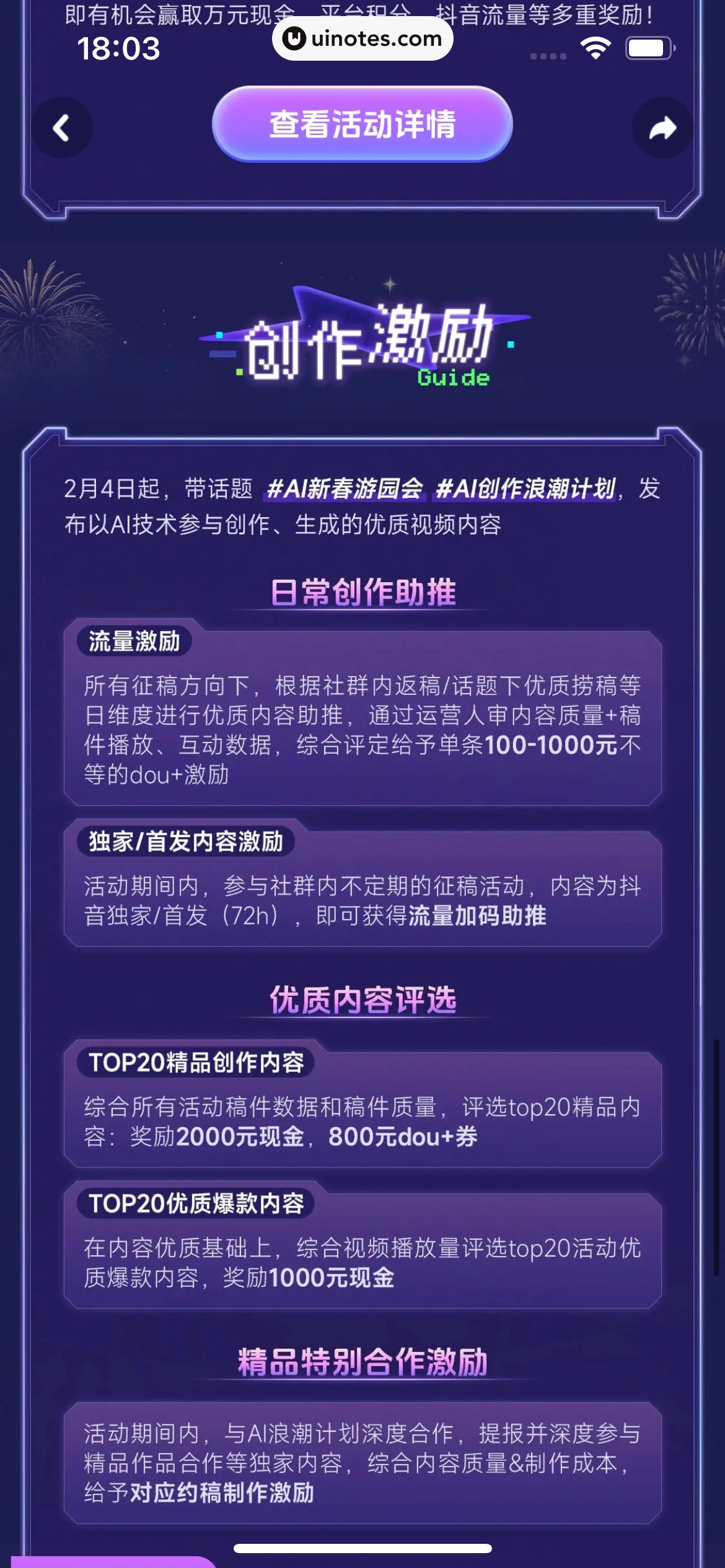 抖音精选 App 截图 205 - UI Notes
