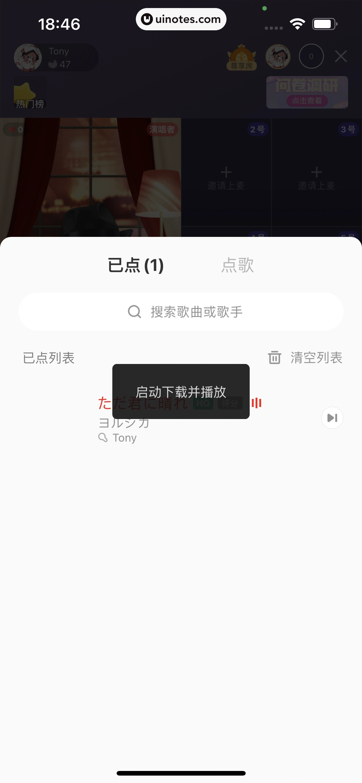 全民K歌 App 截图 381 - UI Notes