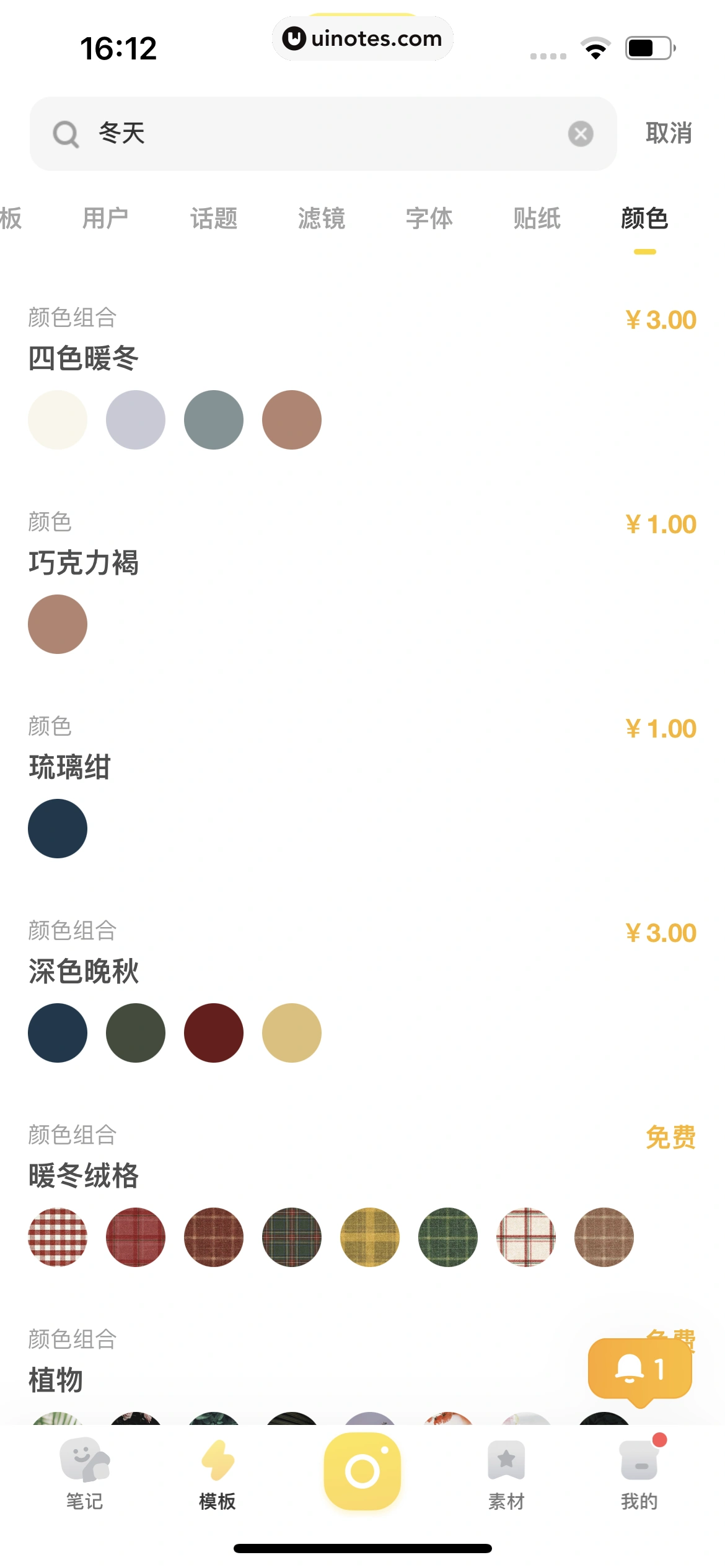 黄油相机 App 截图 184 - UI Notes