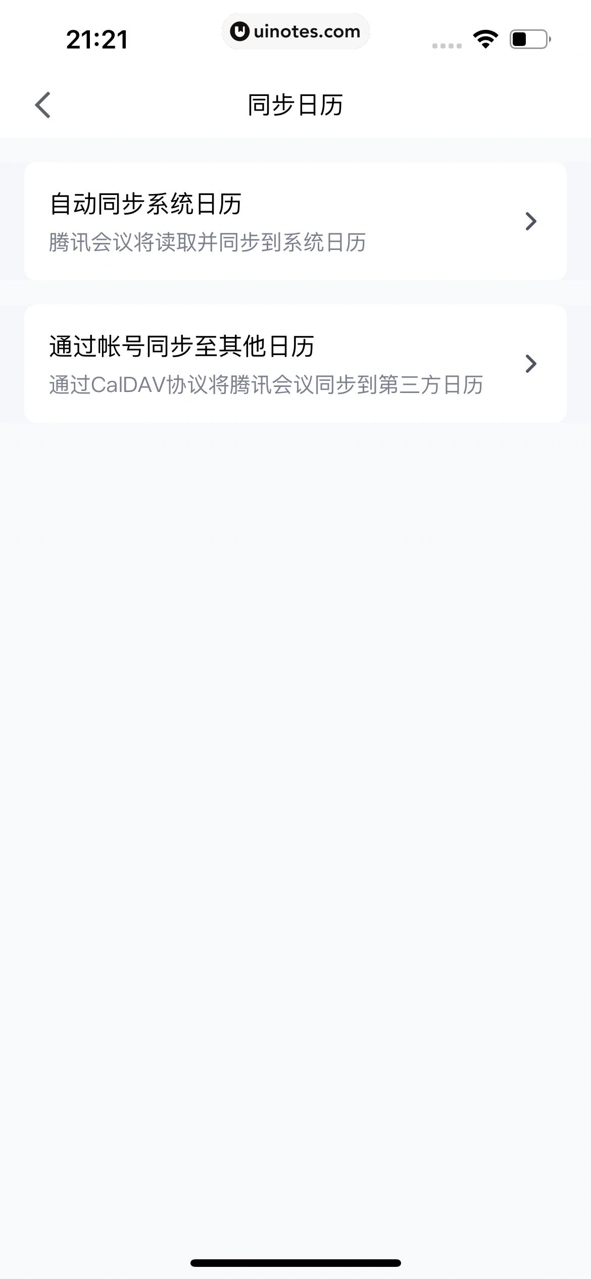 腾讯会议 App 截图 304 - UI Notes