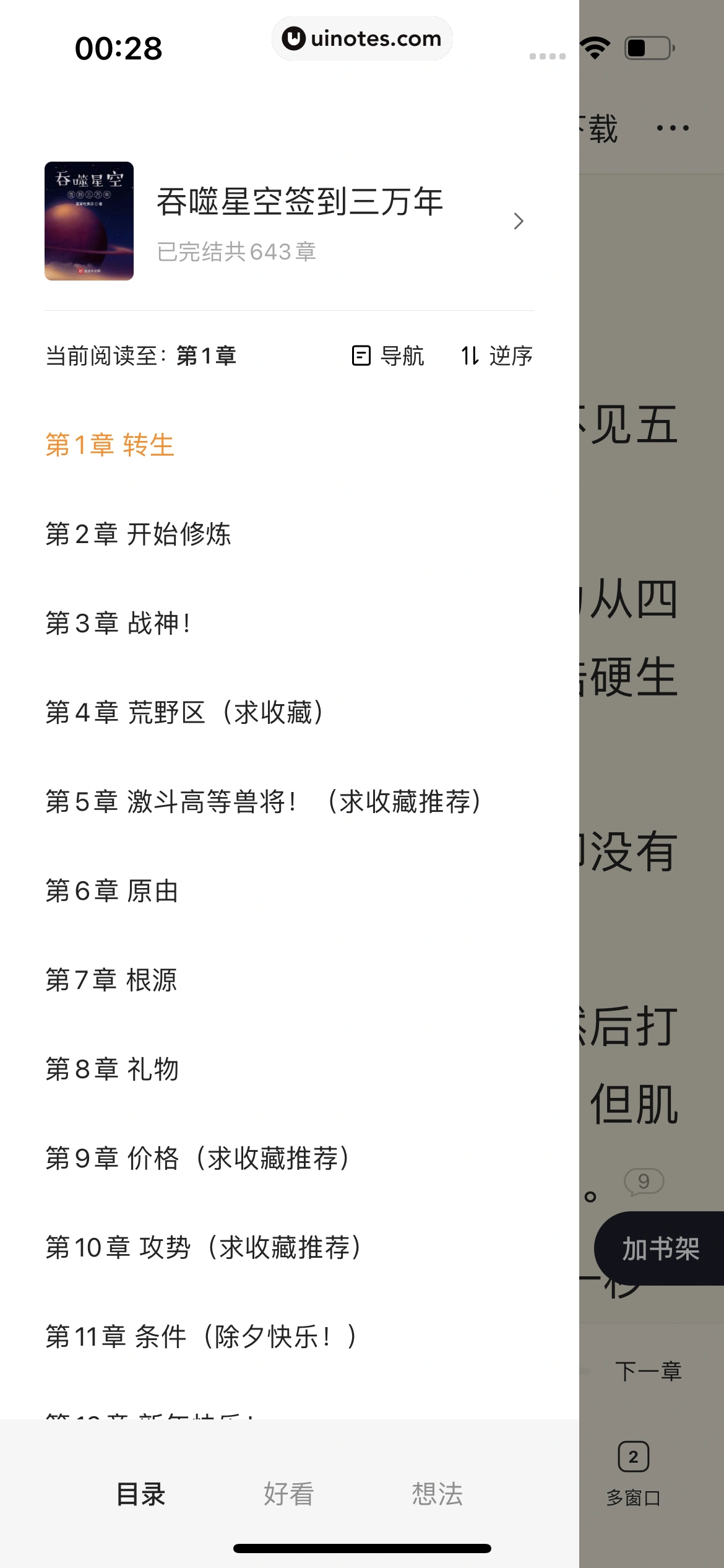 QQ浏览器 App 截图 172 - UI Notes