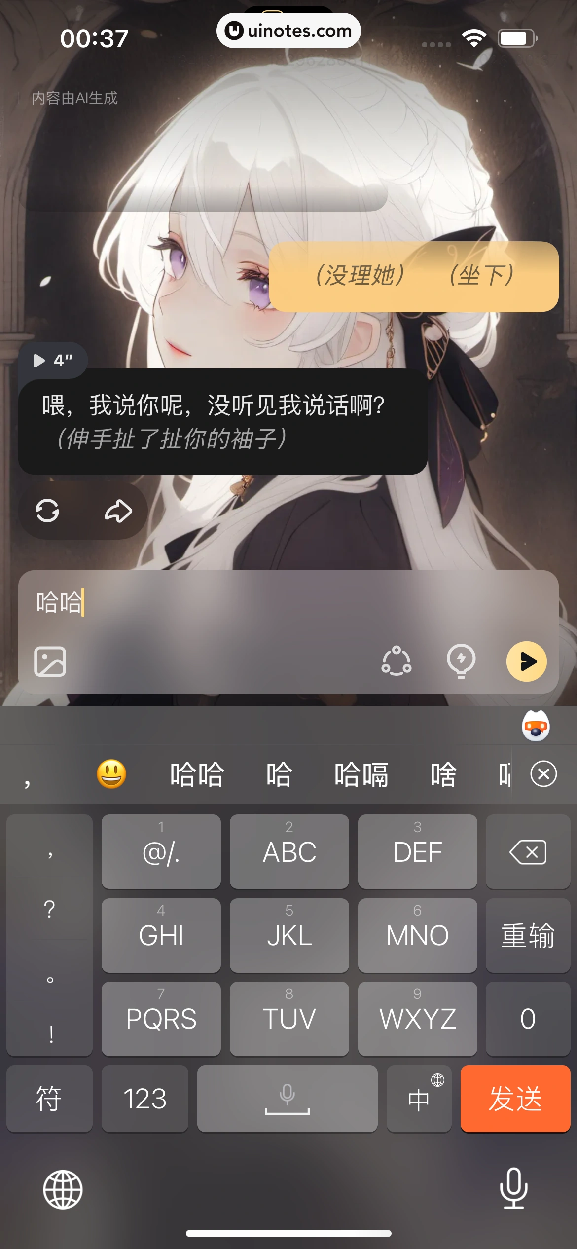 星野 App 截图 022 - UI Notes