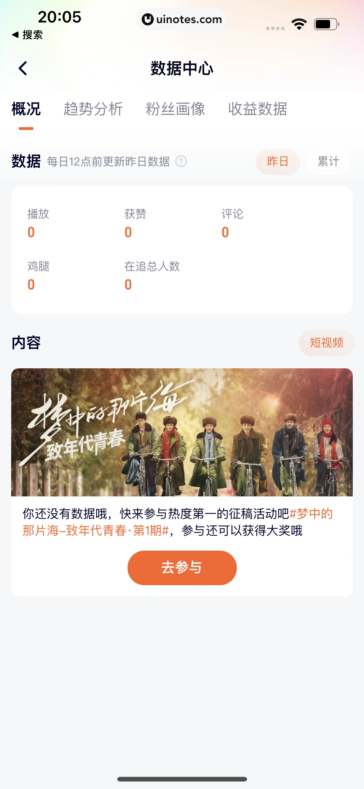 腾讯视频 App 截图 1188 - UI Notes
