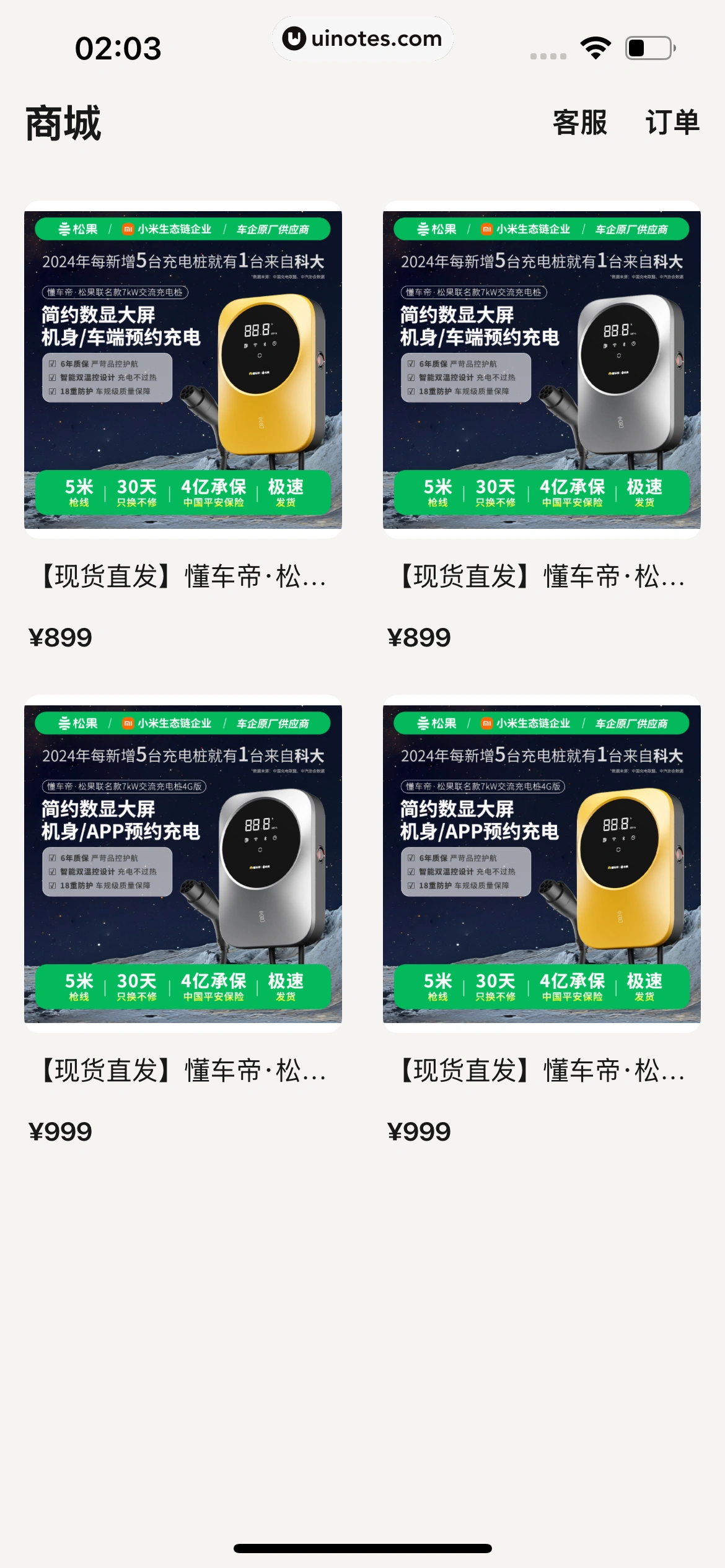 懂车帝 App 截图 0739 - UI Notes
