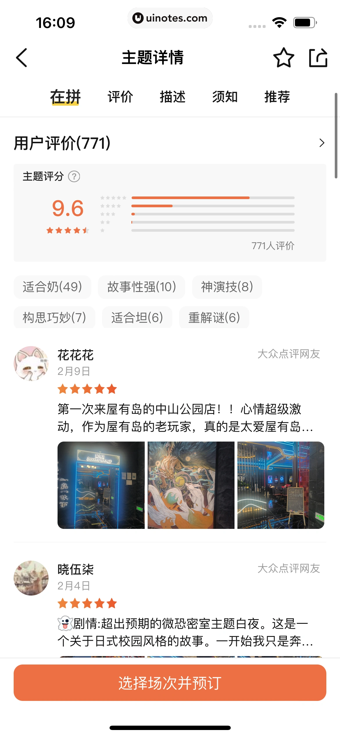 美团 App 截图 0484 - UI Notes