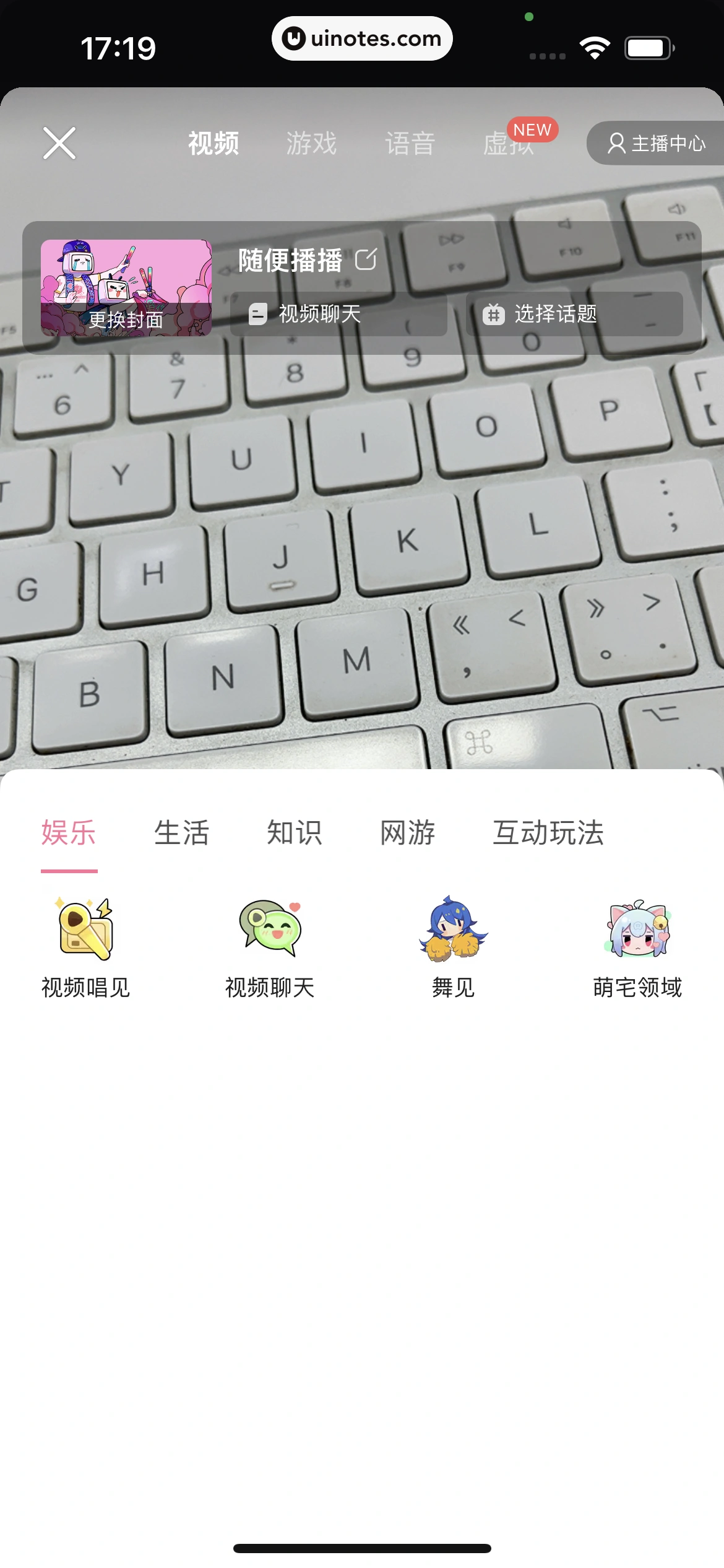 哔哩哔哩 App 截图 0392 - UI Notes