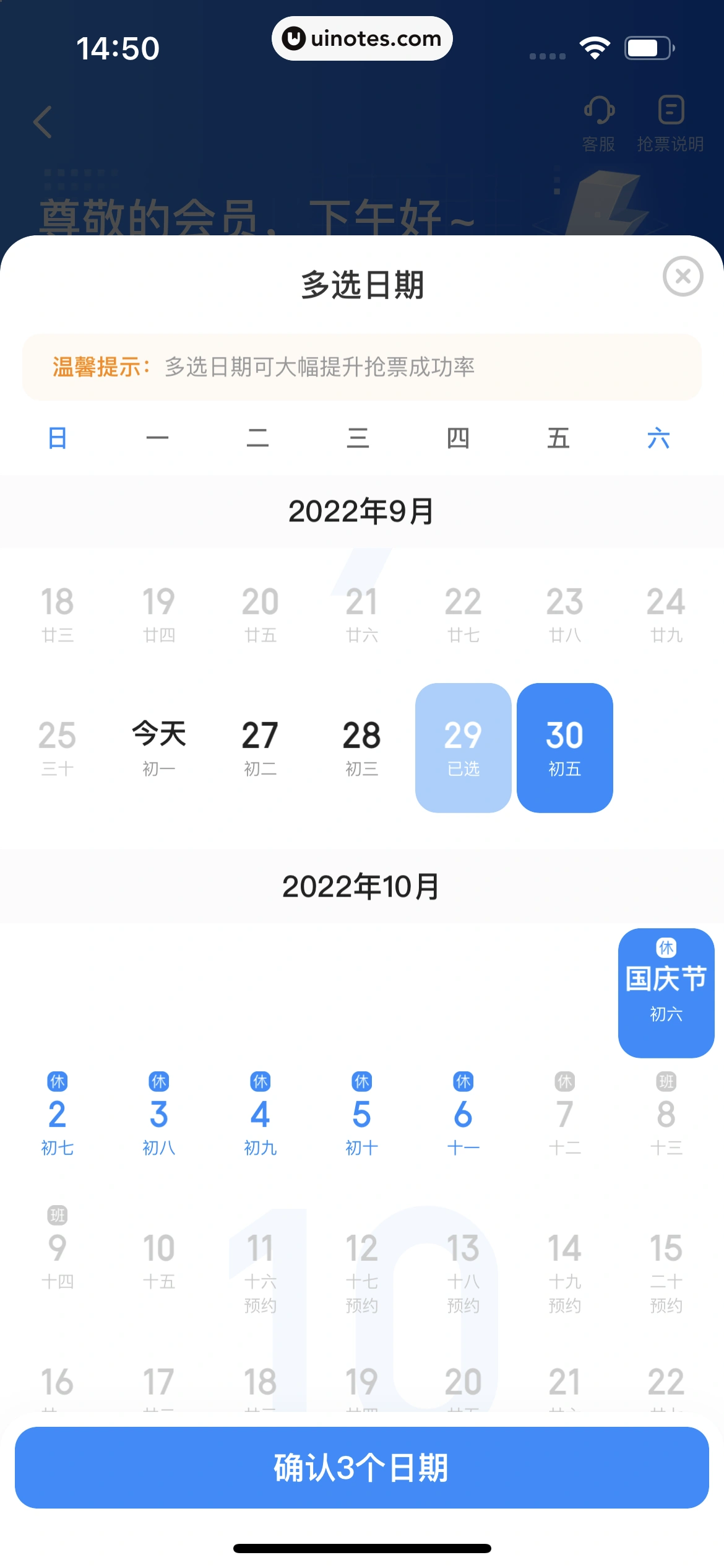 智行火车票 App 截图 043 - UI Notes