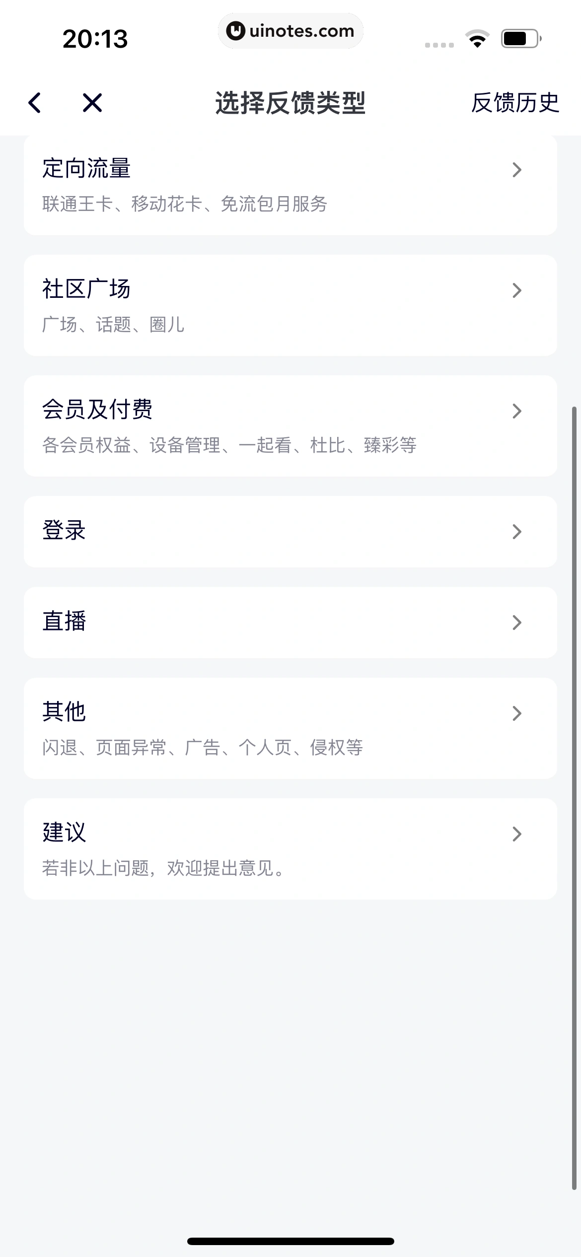 腾讯视频 App 截图 1275 - UI Notes