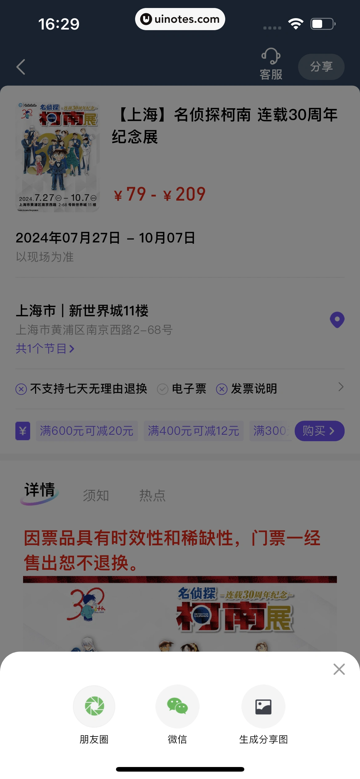 票星球 App 截图 029 - UI Notes