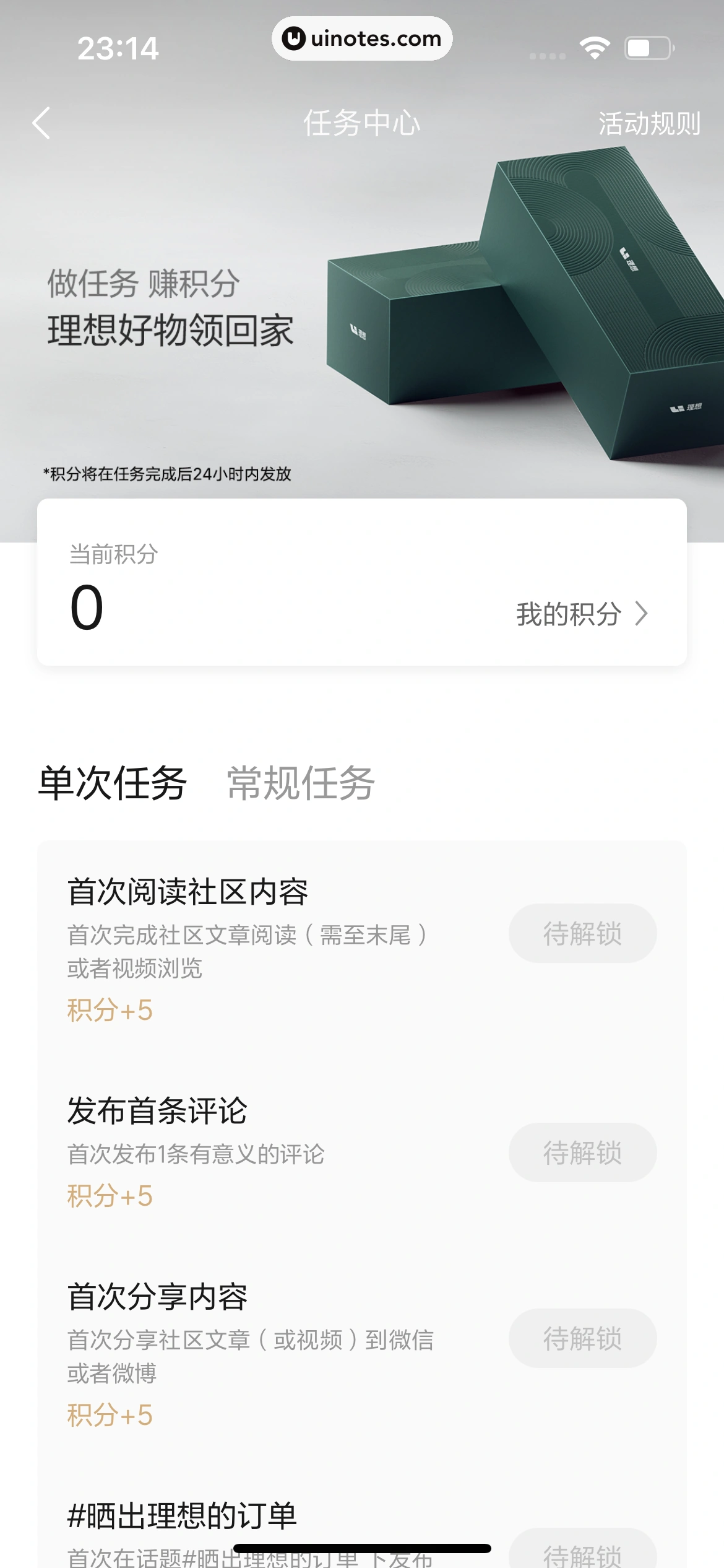 理想汽车 App 截图 252 - UI Notes