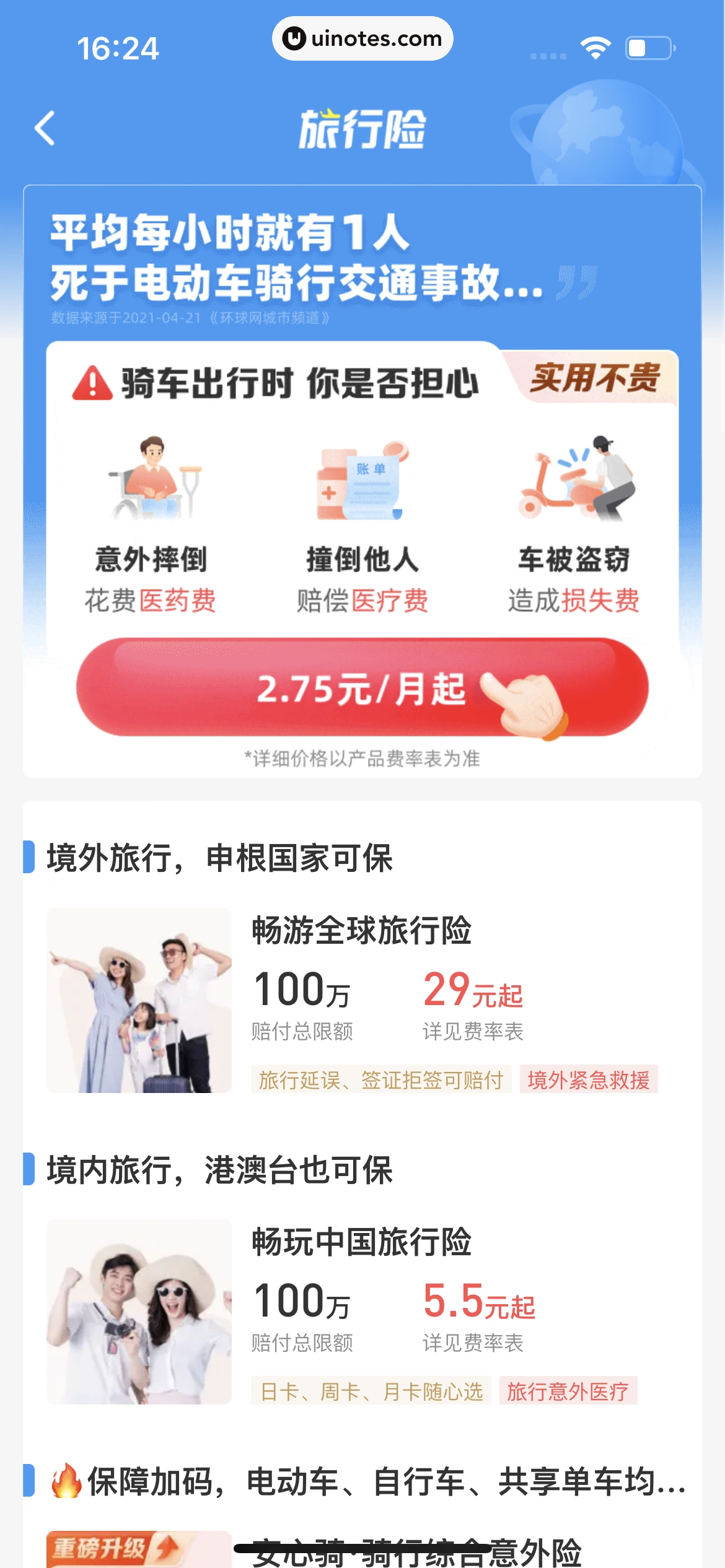 众安保险 App 截图 178 - UI Notes