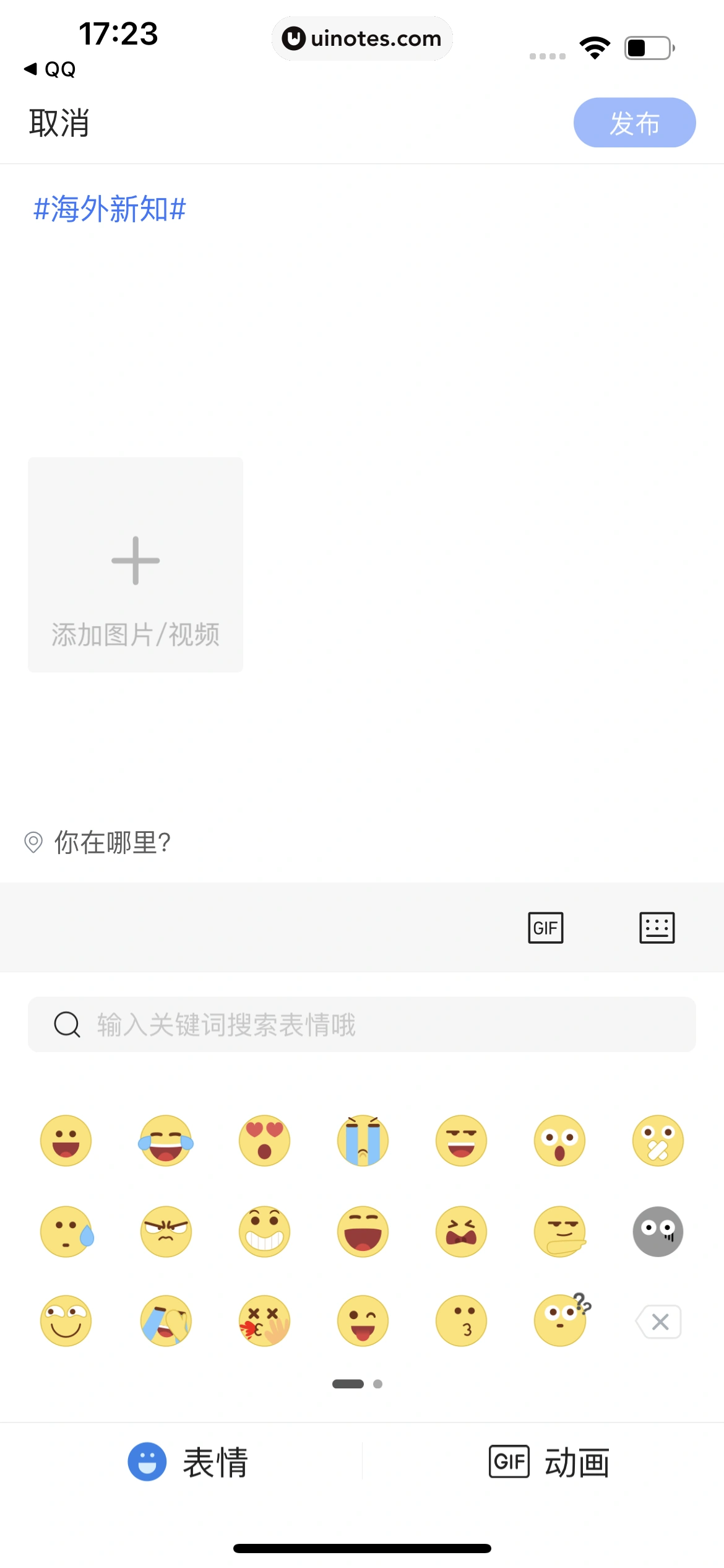 腾讯新闻 App 截图 159 - UI Notes