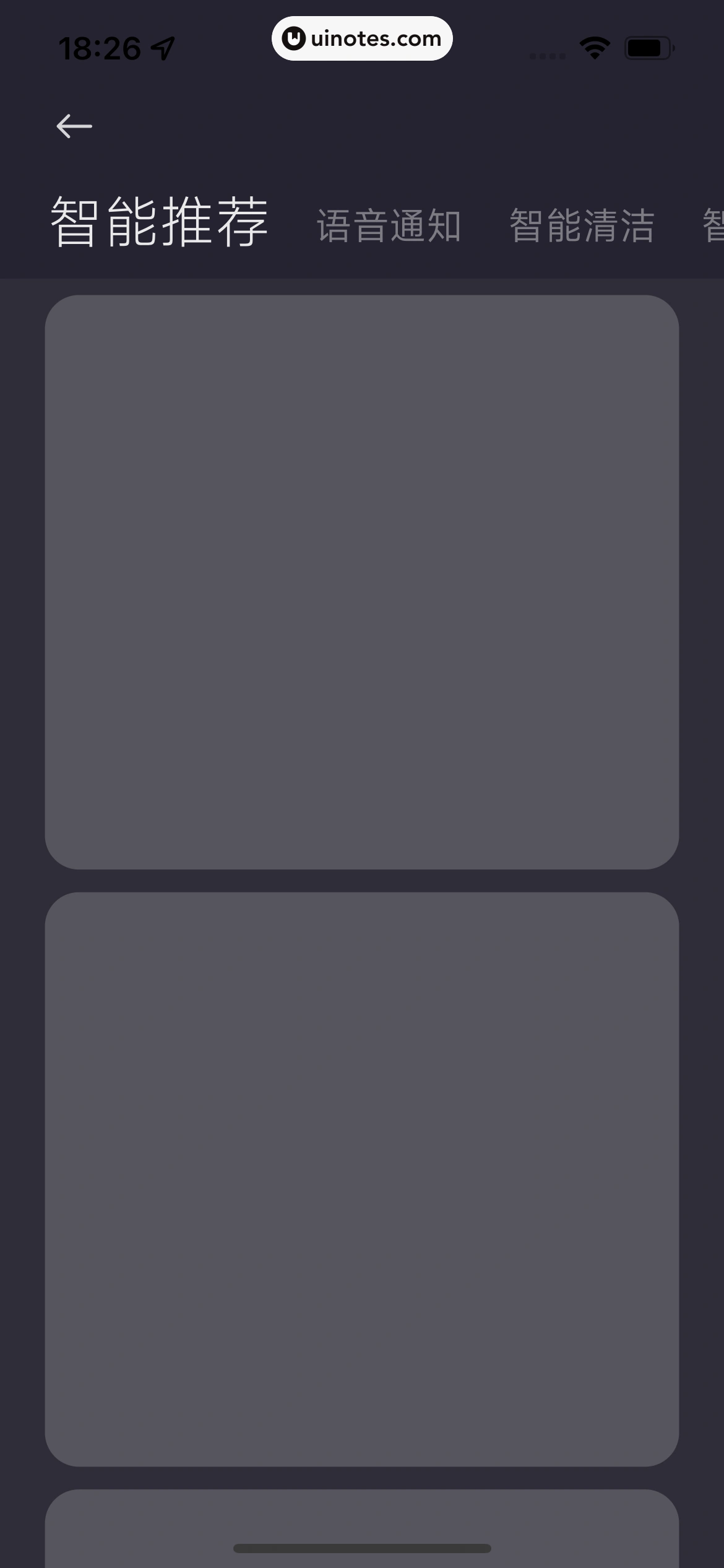 米家 App 截图 342 - UI Notes
