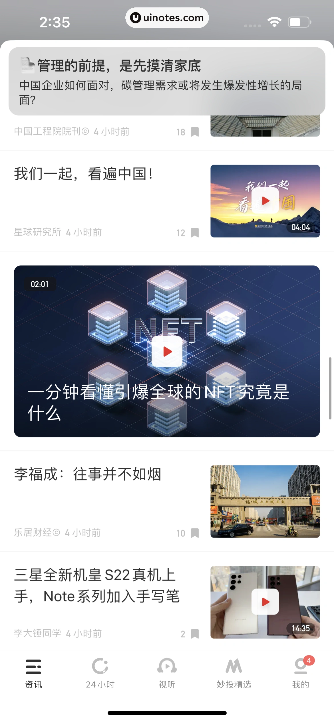 虎嗅 App 截图 035 - UI Notes