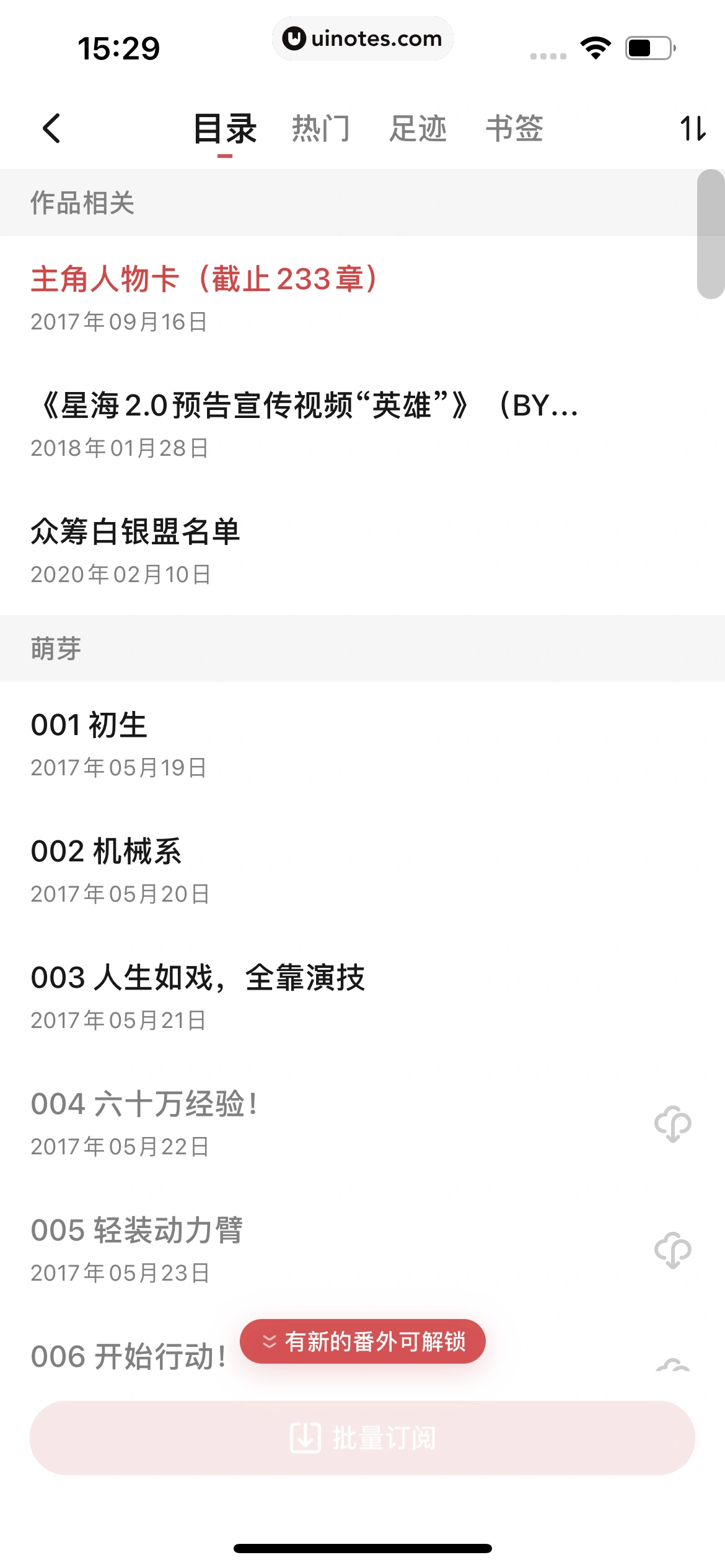 起点读书 App 截图 117 - UI Notes
