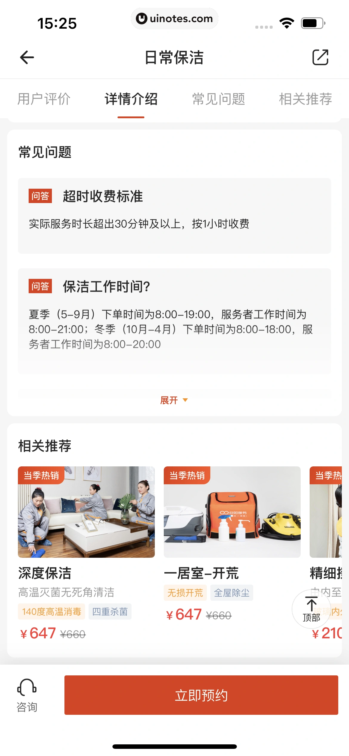 自如 App 截图 298 - UI Notes