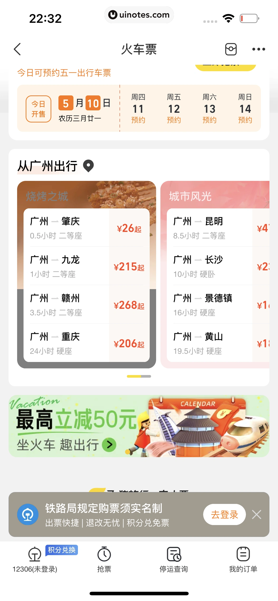 飞猪旅行 App 截图 465 - UI Notes