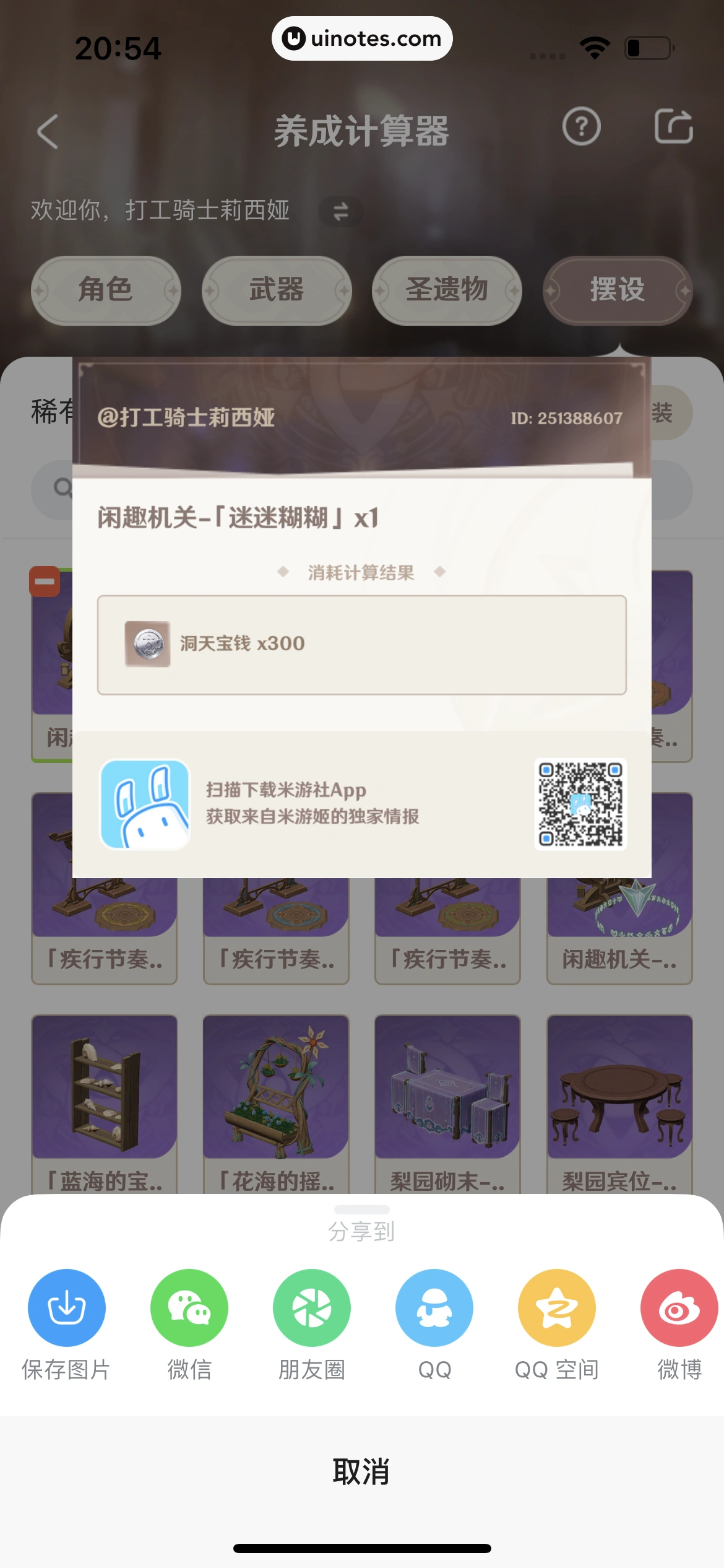 米游社 App 截图 281 - UI Notes