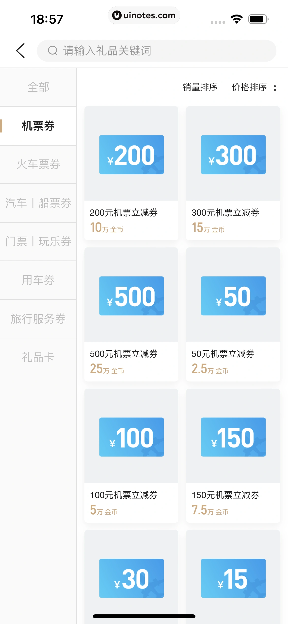 携程金融 App 截图 088 - UI Notes