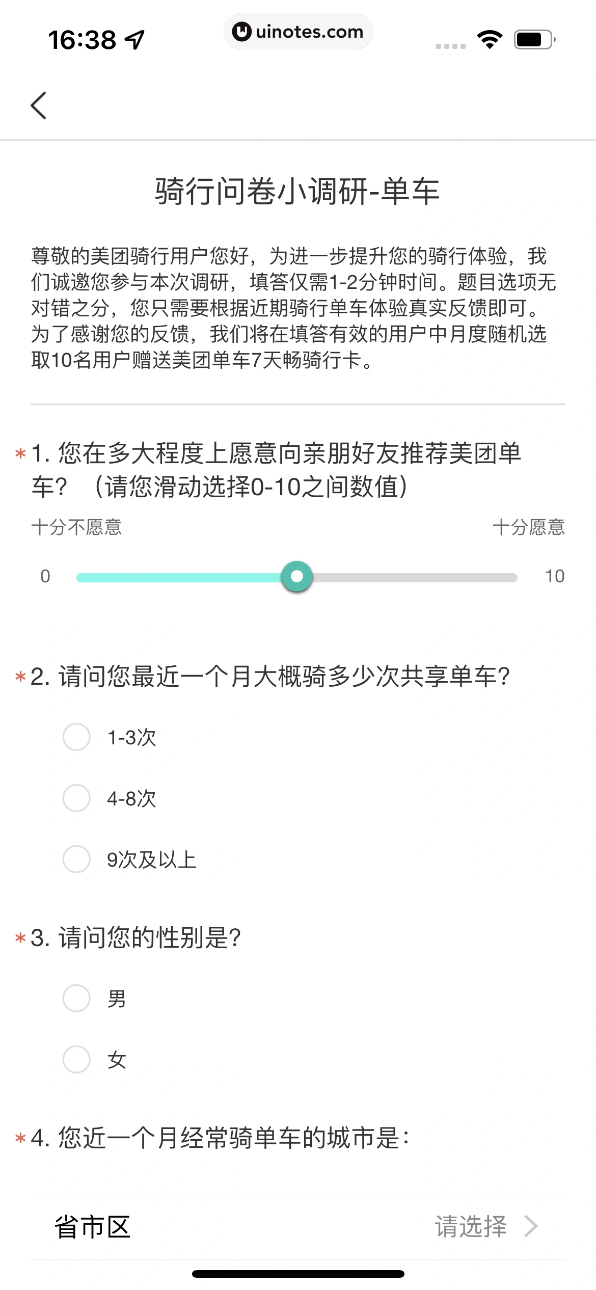 美团 App 截图 0685 - UI Notes