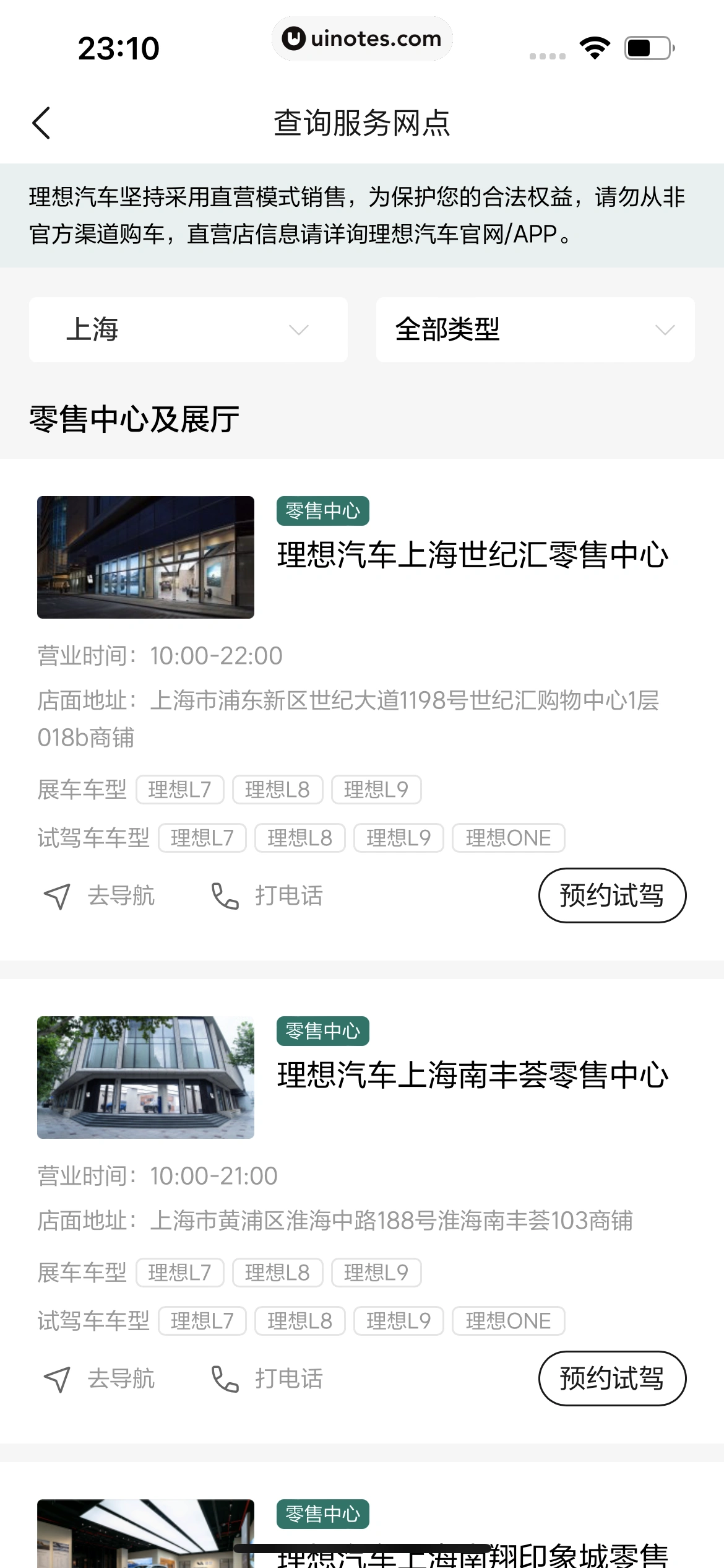 理想汽车 App 截图 214 - UI Notes