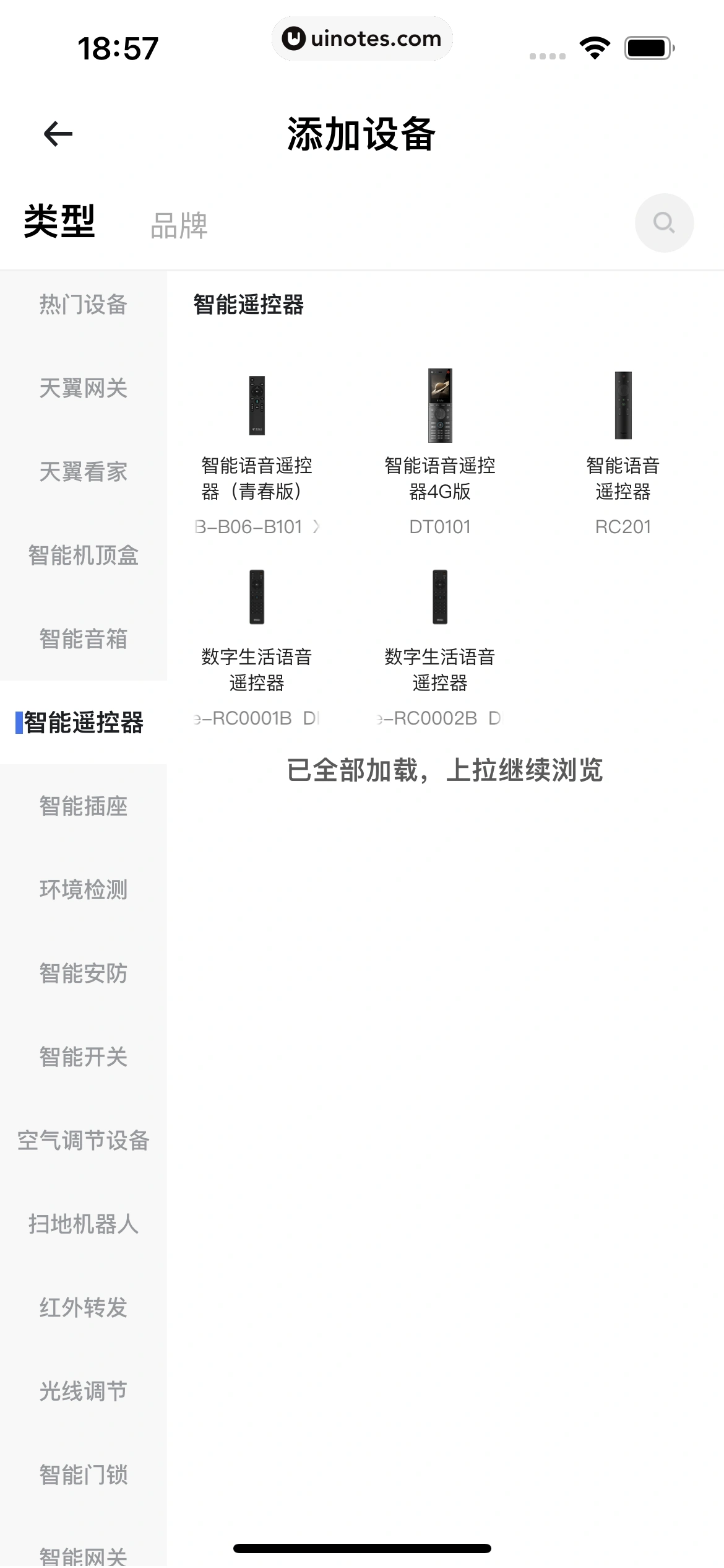 小翼管家 App 截图 055 - UI Notes