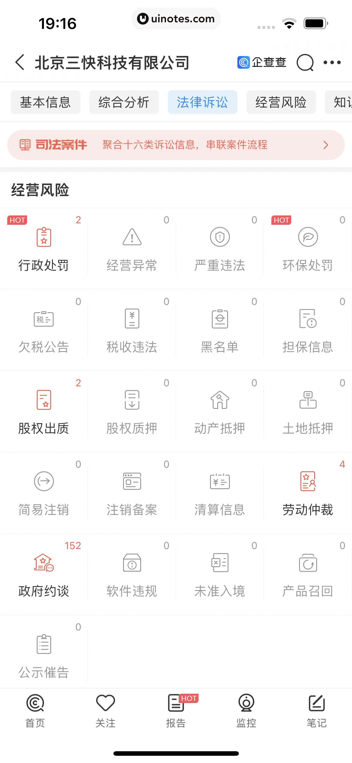 企查查 App 截图 144 - UI Notes