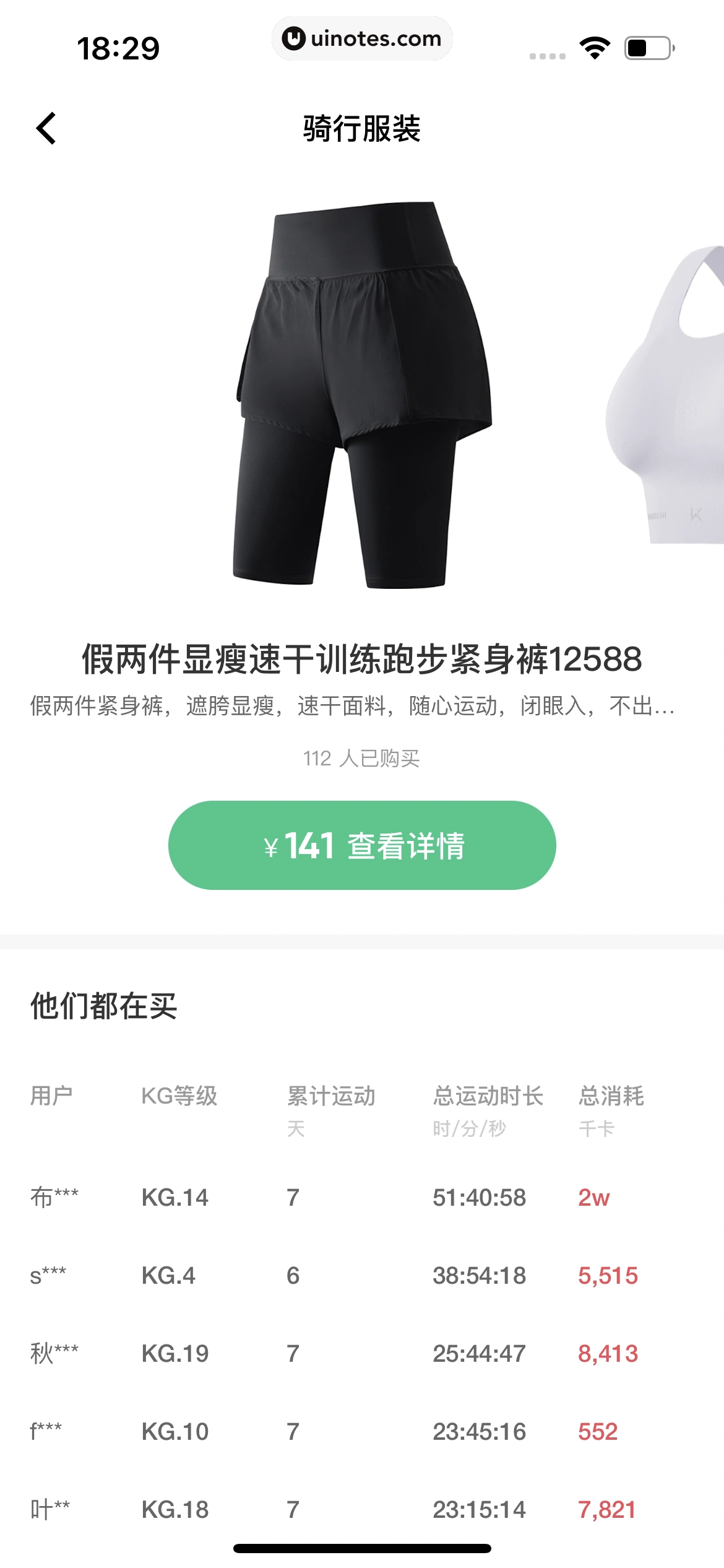 Keep App 截图 0850 - UI Notes