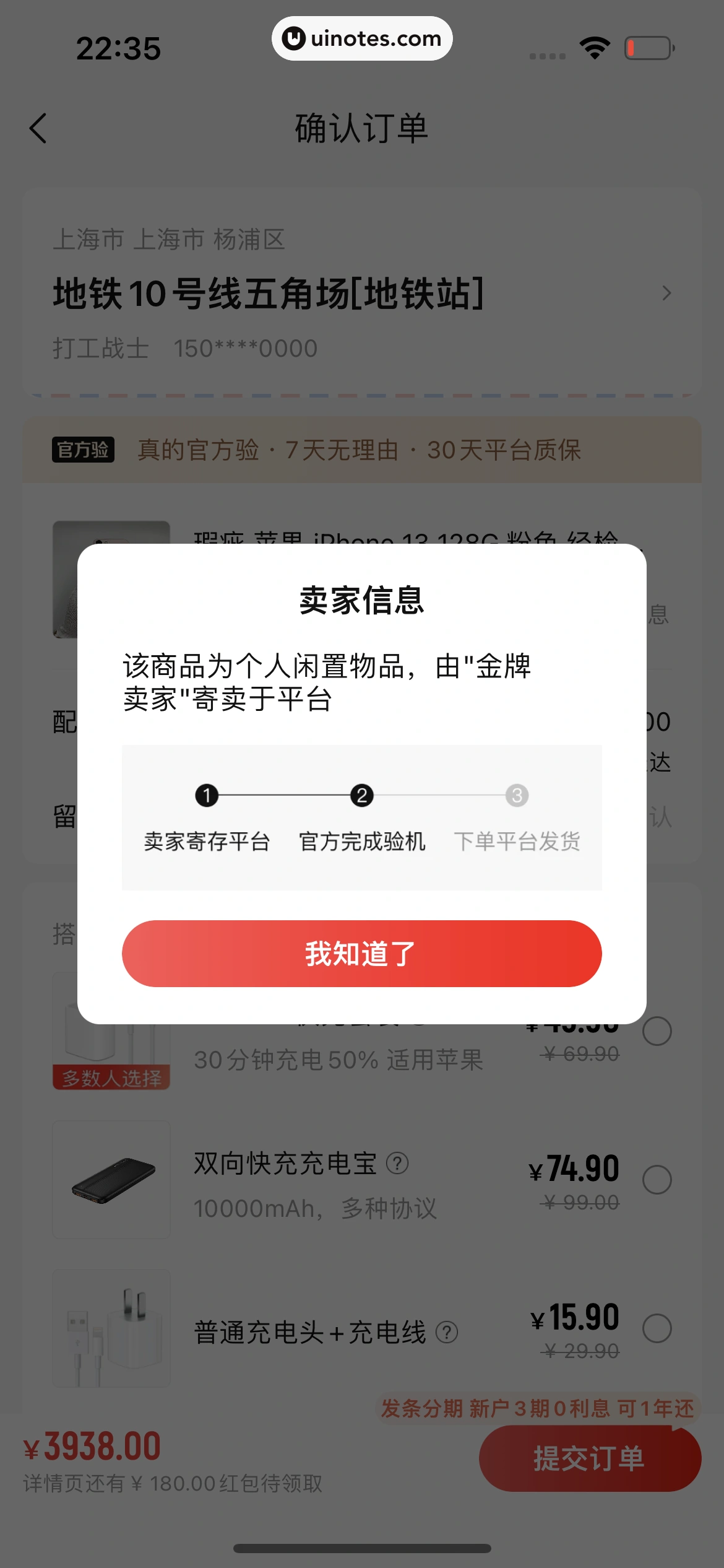 转转 App 截图 119 - UI Notes