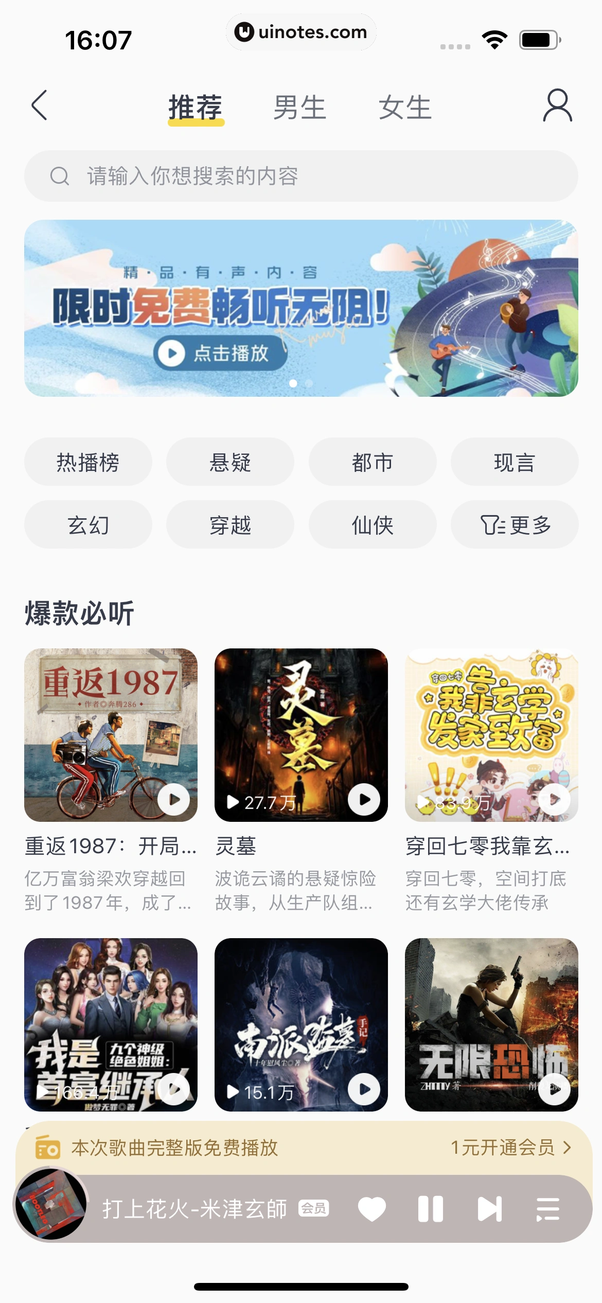 酷我音乐 App 截图 334 - UI Notes