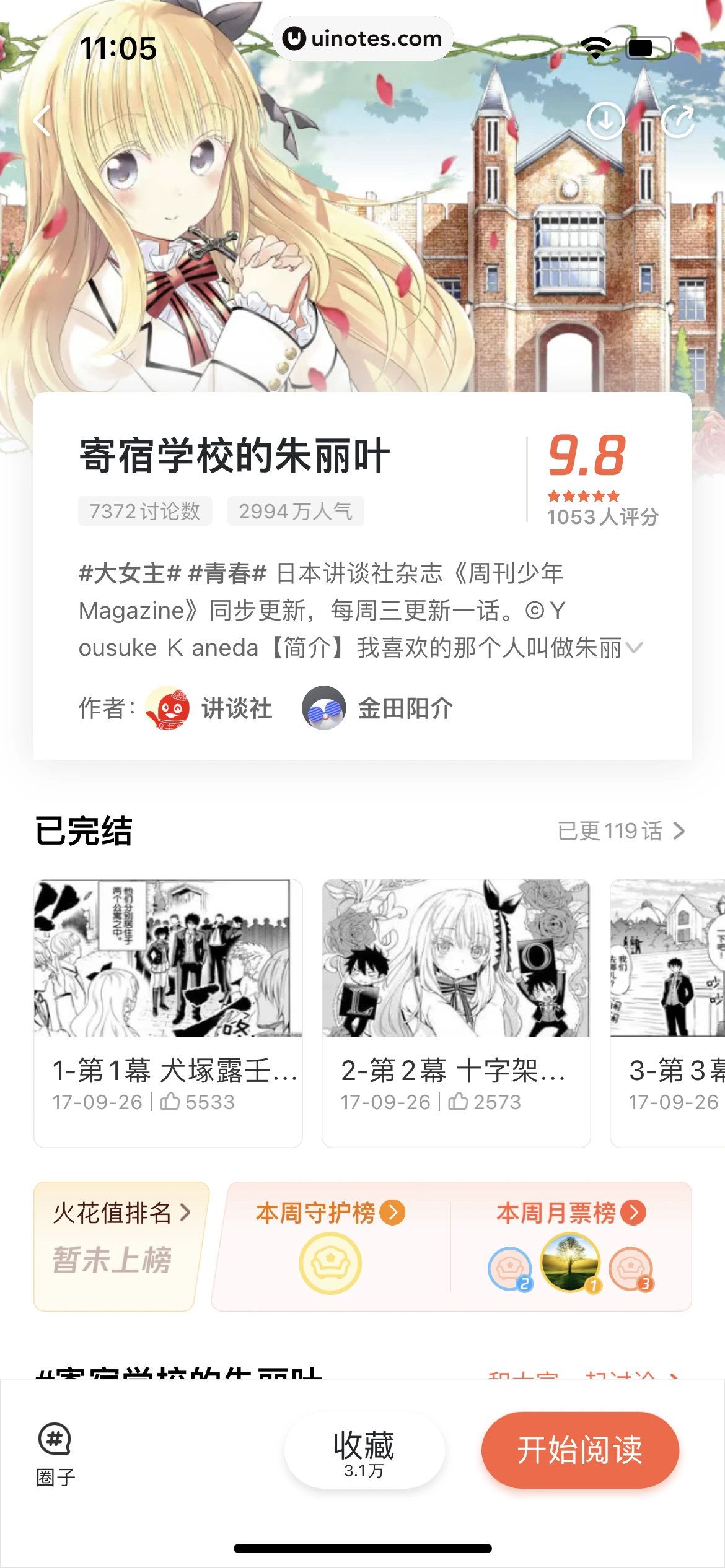 腾讯动漫 App 截图 043 - UI Notes