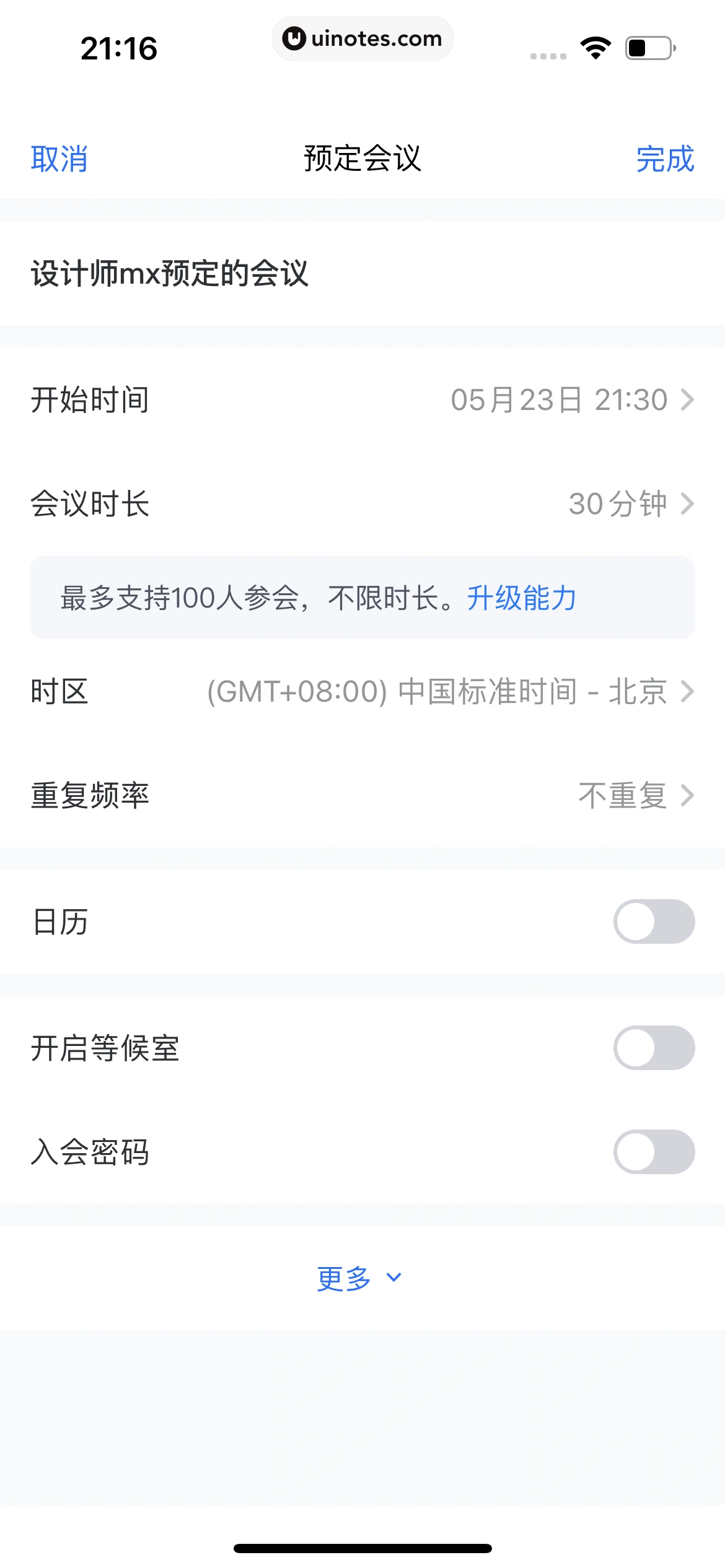 腾讯会议 App 截图 240 - UI Notes