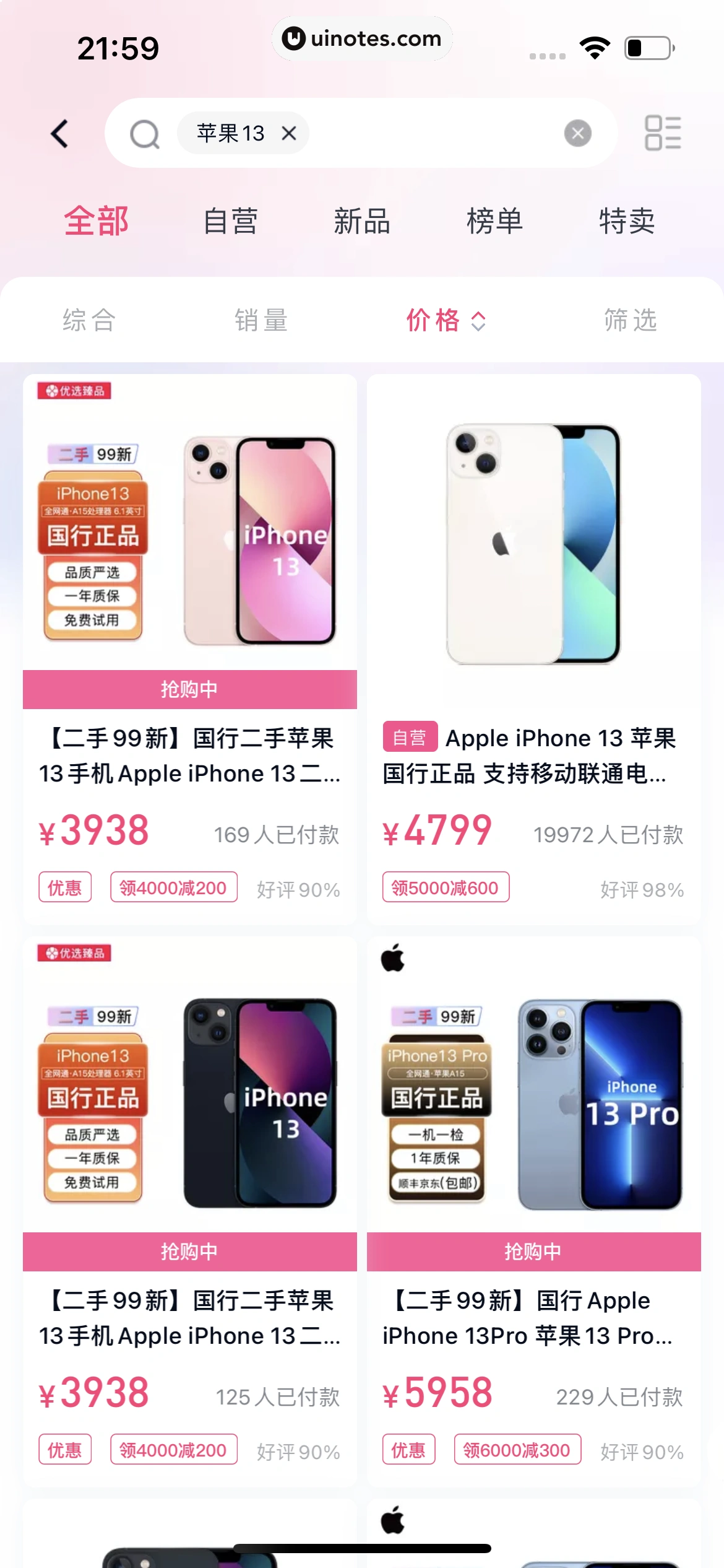 分期乐 App 截图 050 - UI Notes