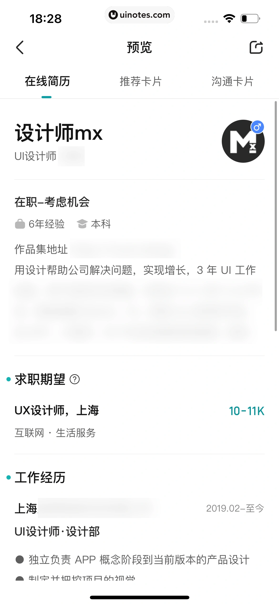 BOSS直聘 App 截图 246 - UI Notes