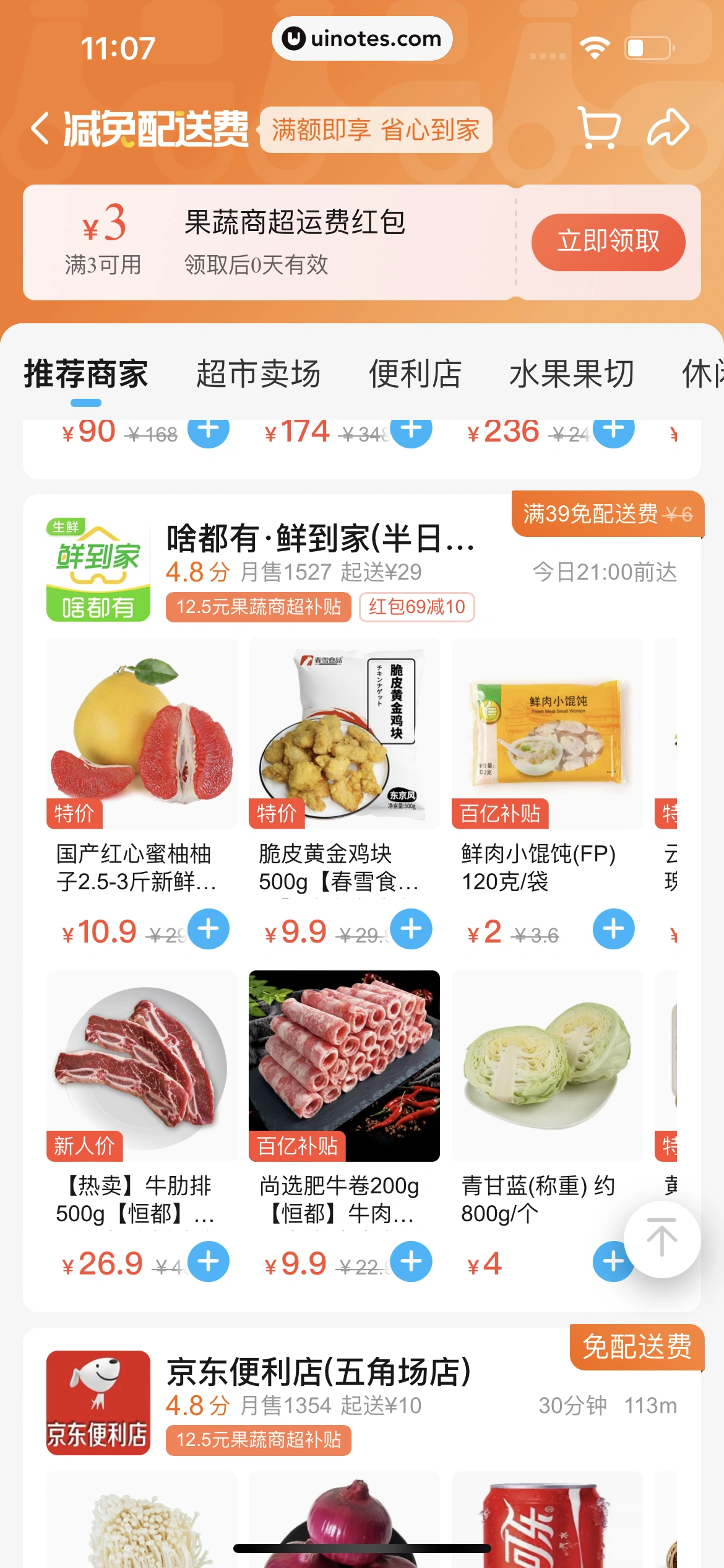 饿了么 App 截图 072 - UI Notes