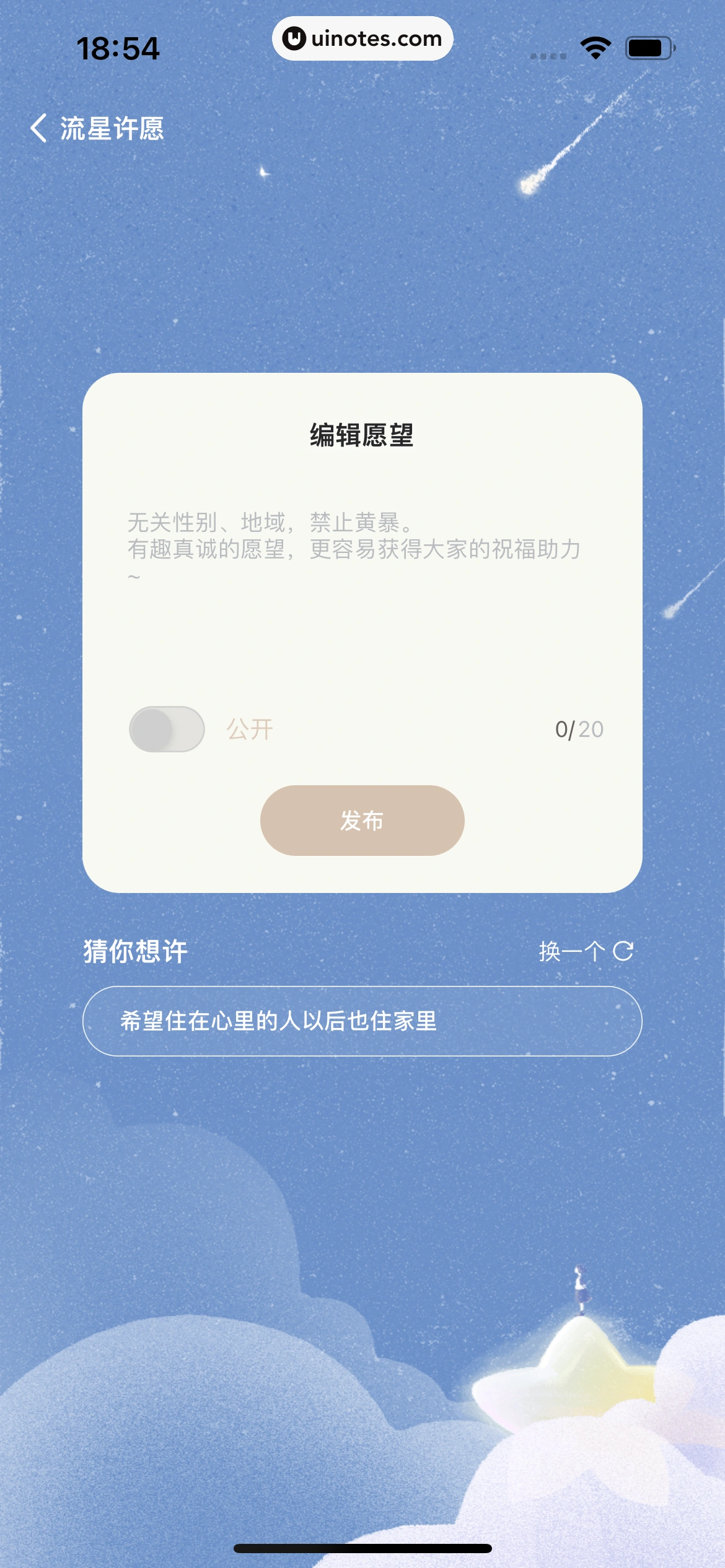 岁岁 App 截图 176 - UI Notes