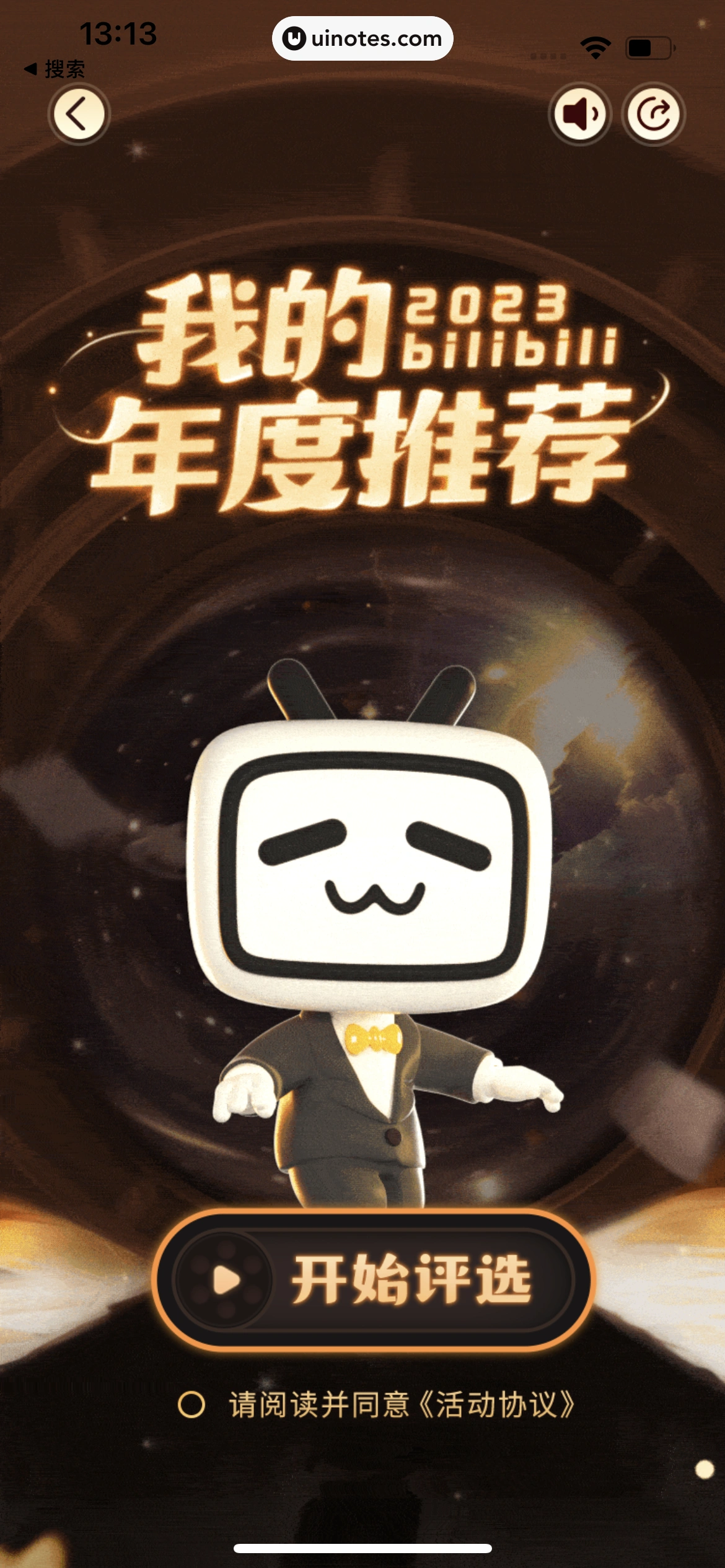 2023年度报告 App 截图 544 - UI Notes