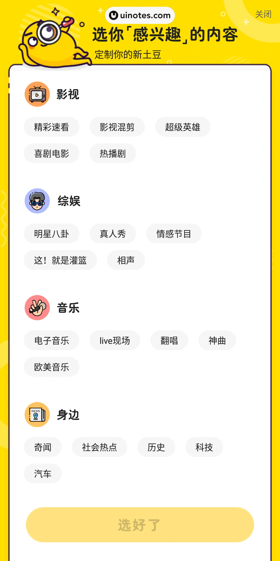 土豆视频 App 截图 003 - UI Notes