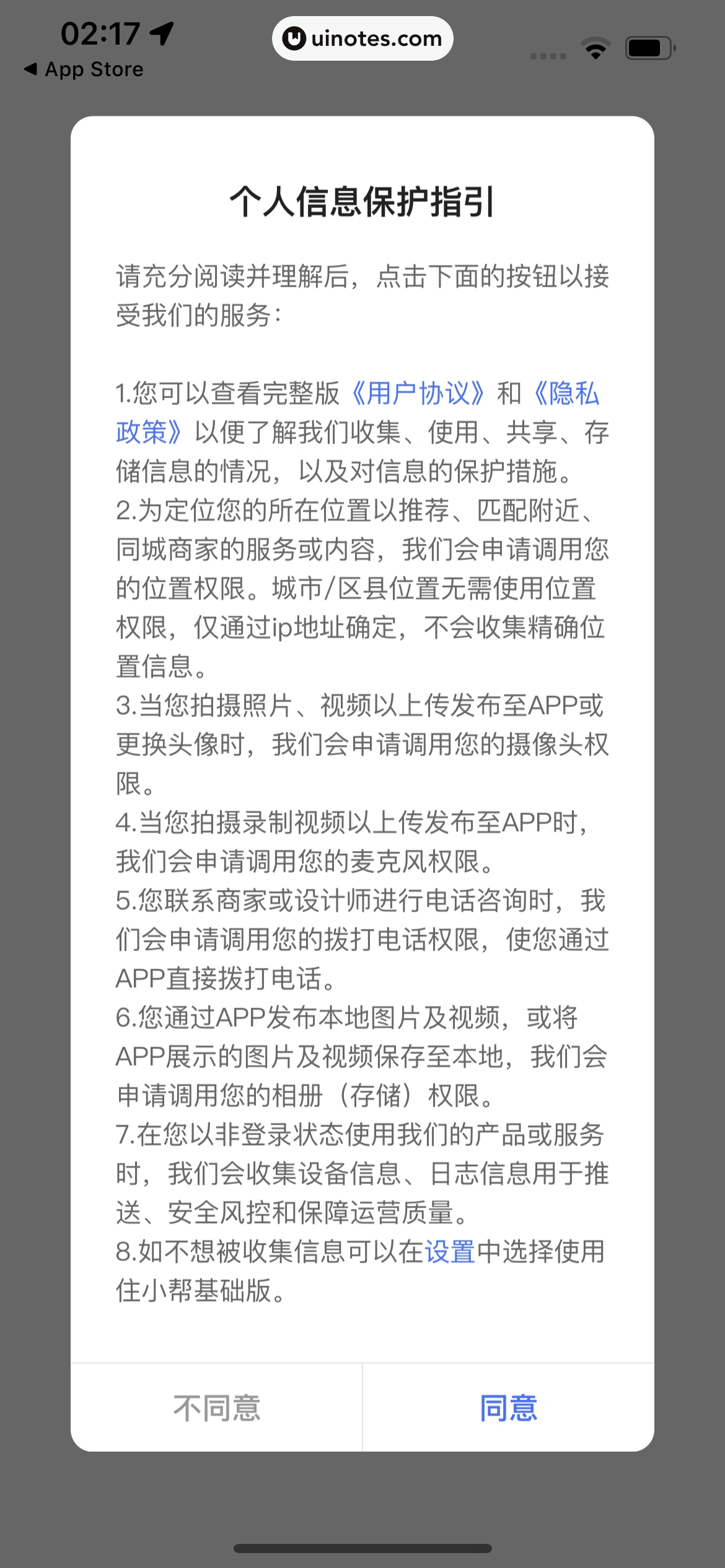 住小帮 App 截图 009 - UI Notes