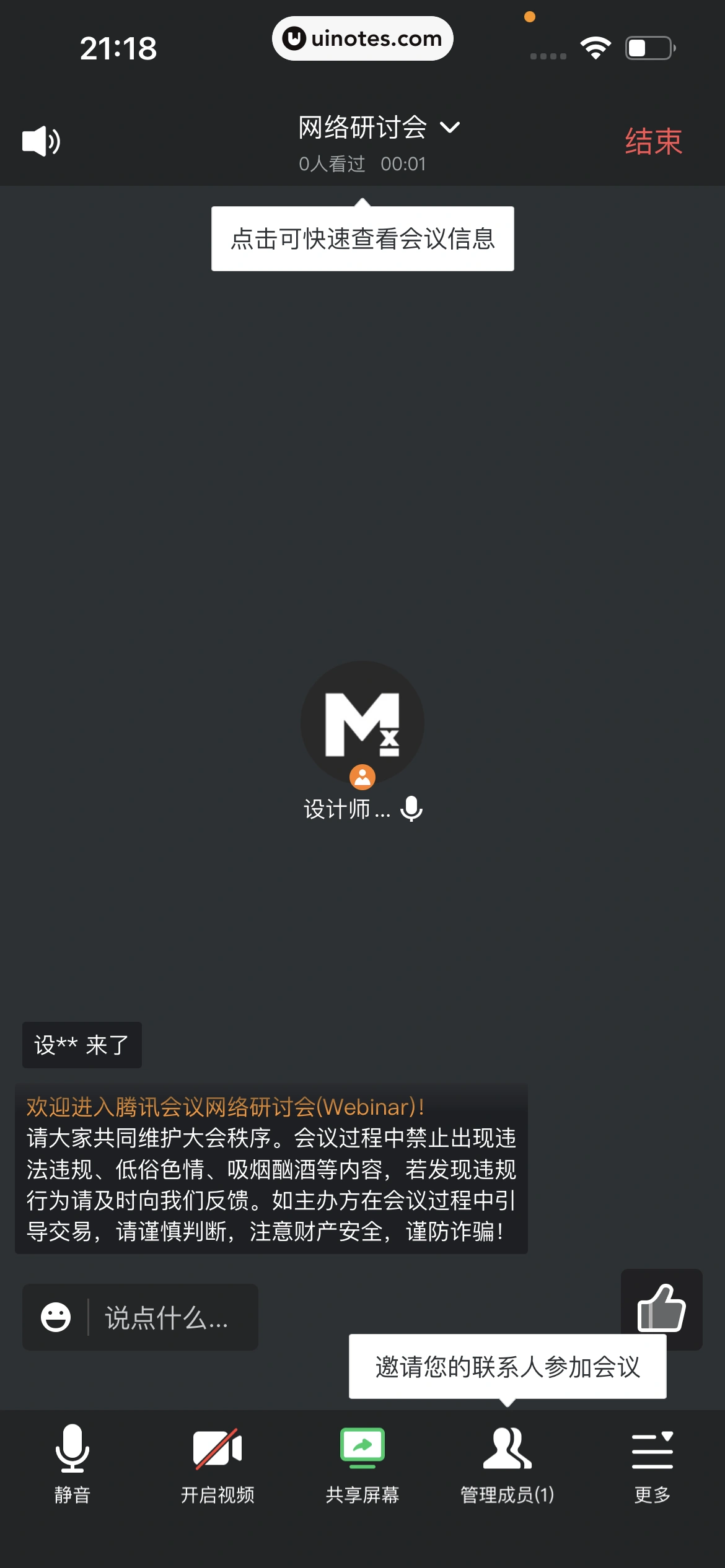 腾讯会议 App 截图 253 - UI Notes