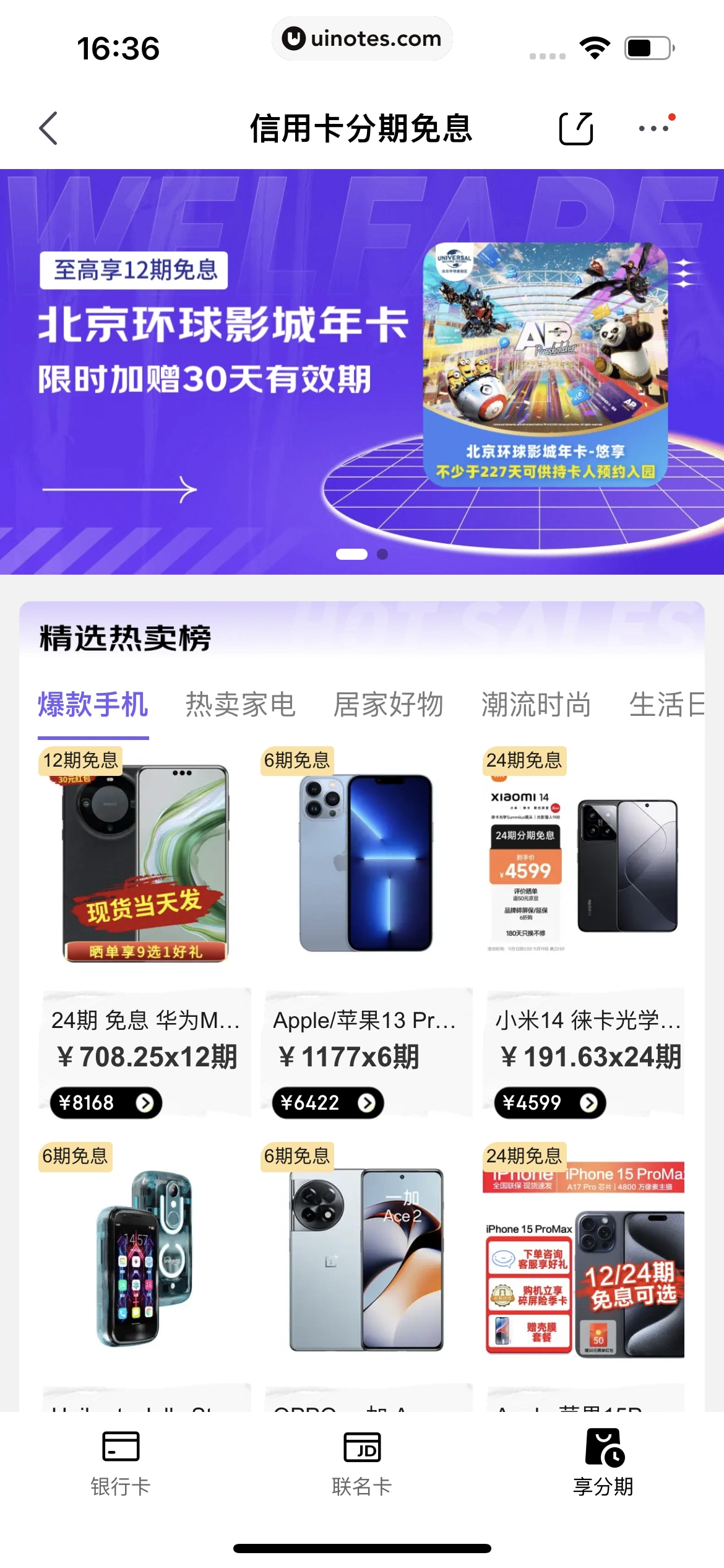 京东 App 截图 2013 - UI Notes