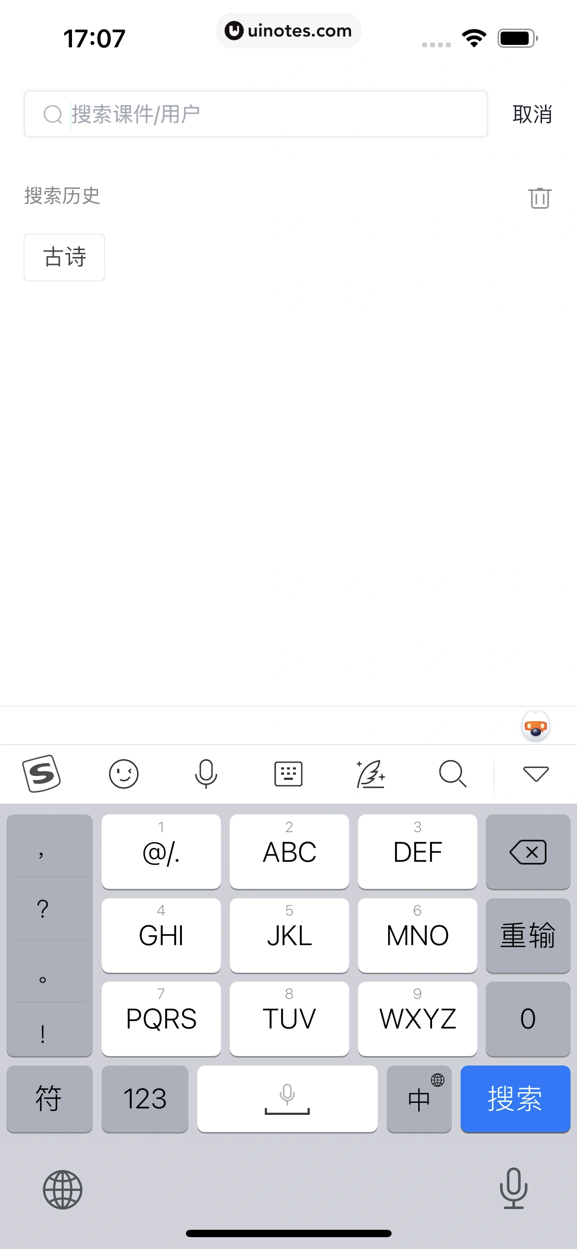 希沃白板 App 截图 091 - UI Notes