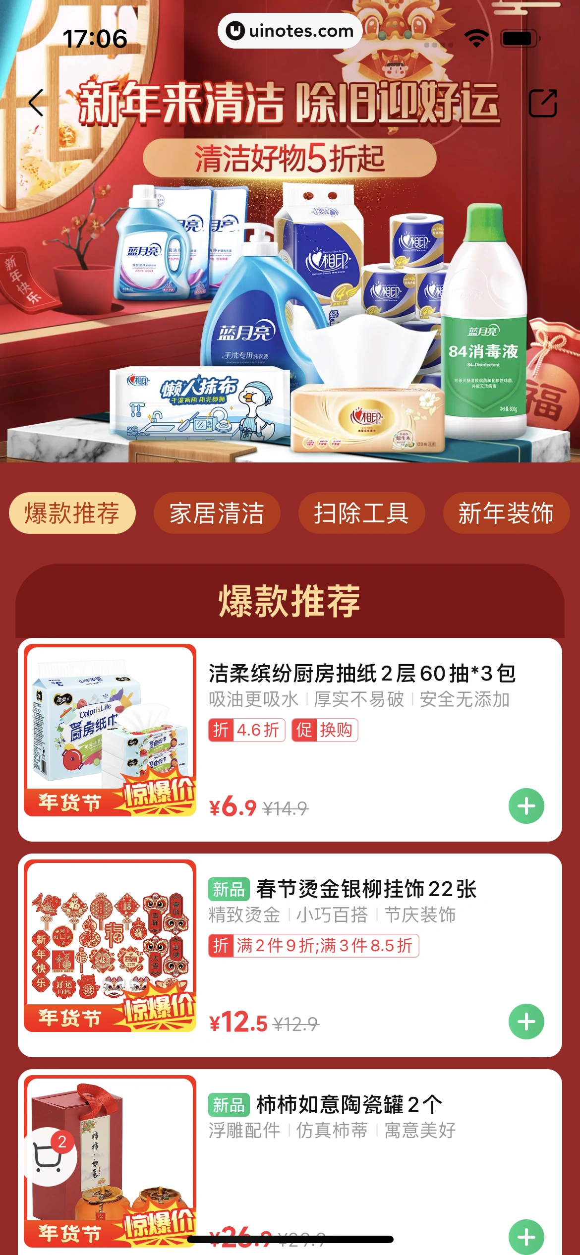 朴朴超市 App 截图 144 - UI Notes